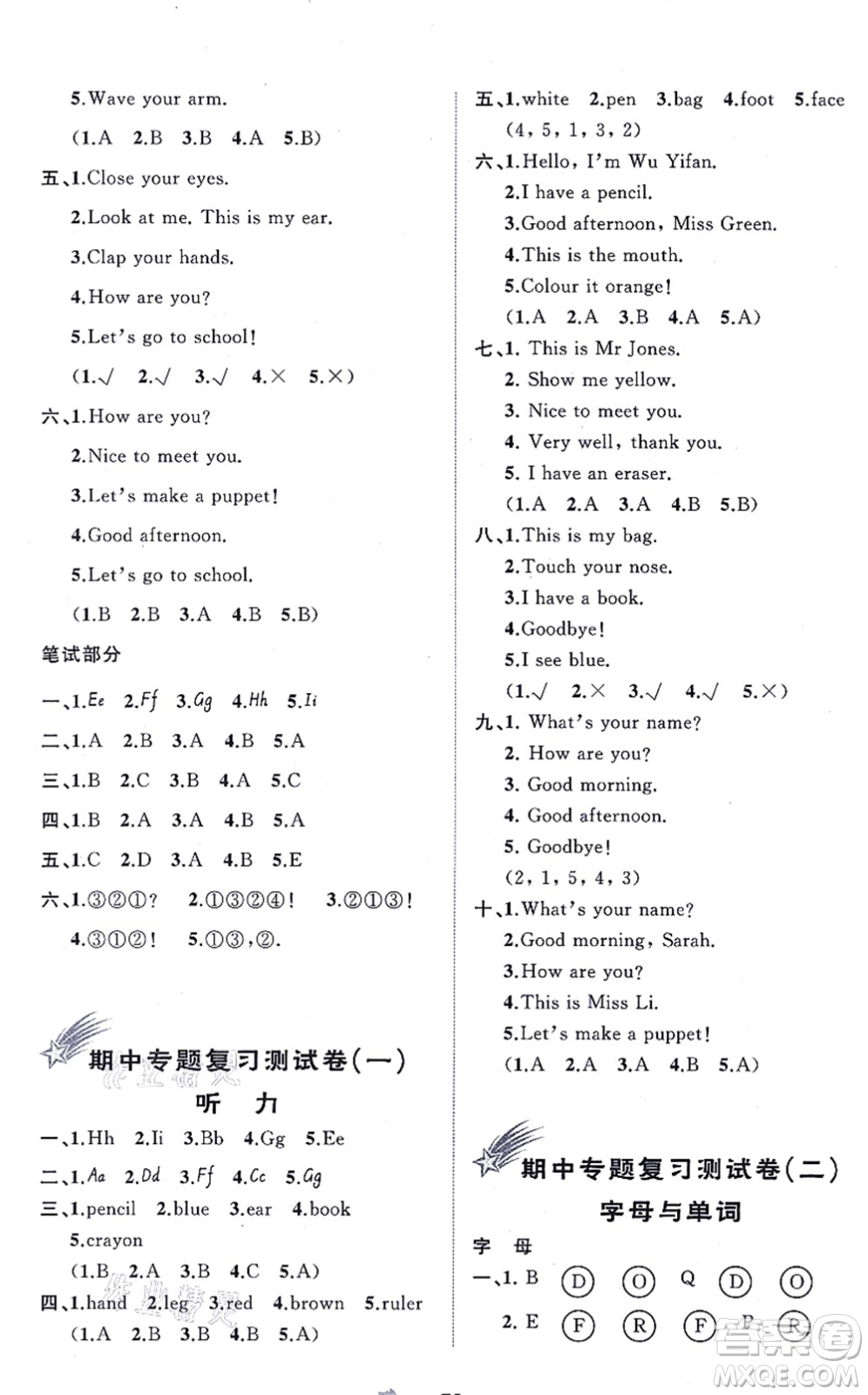 廣西教育出版社2021新課程學(xué)習(xí)與測評(píng)單元雙測三年級(jí)英語上冊(cè)人教版A版答案