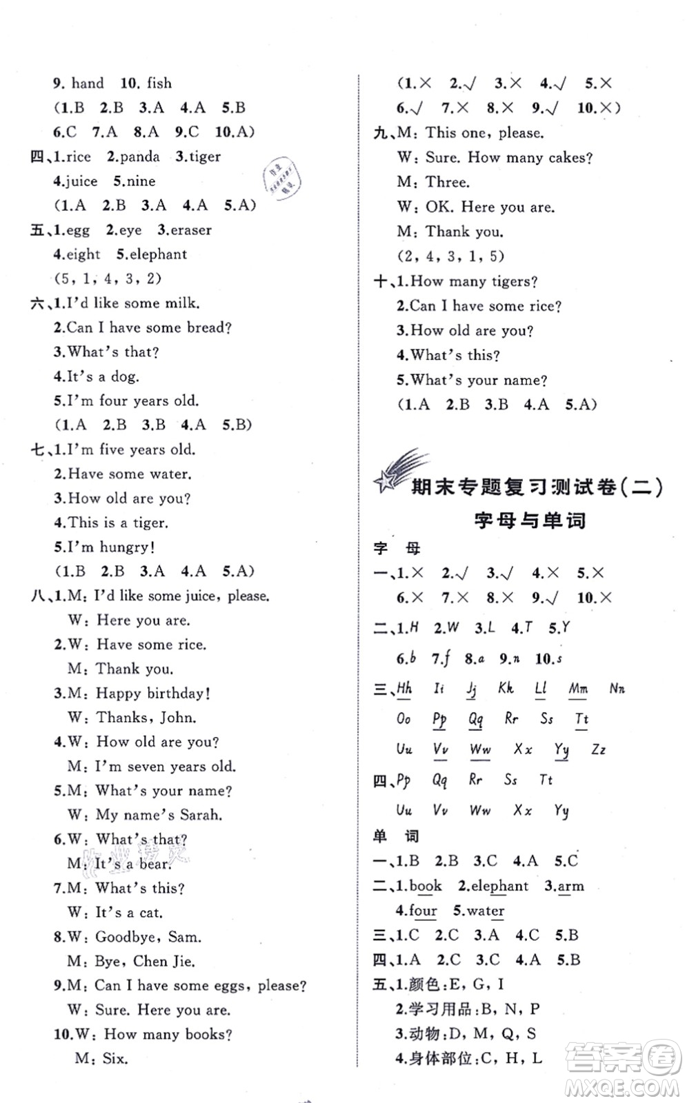 廣西教育出版社2021新課程學(xué)習(xí)與測評(píng)單元雙測三年級(jí)英語上冊(cè)人教版A版答案