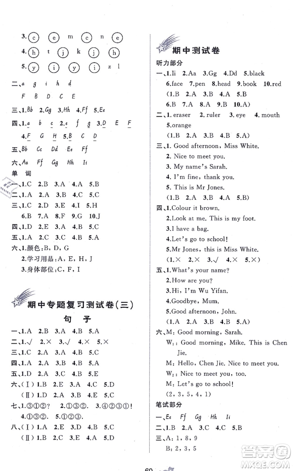 廣西教育出版社2021新課程學(xué)習(xí)與測評(píng)單元雙測三年級(jí)英語上冊(cè)人教版A版答案