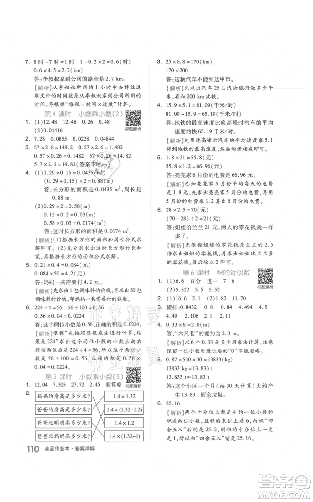 天津人民出版社2021全品作業(yè)本五年級上冊數(shù)學人教版參考答案