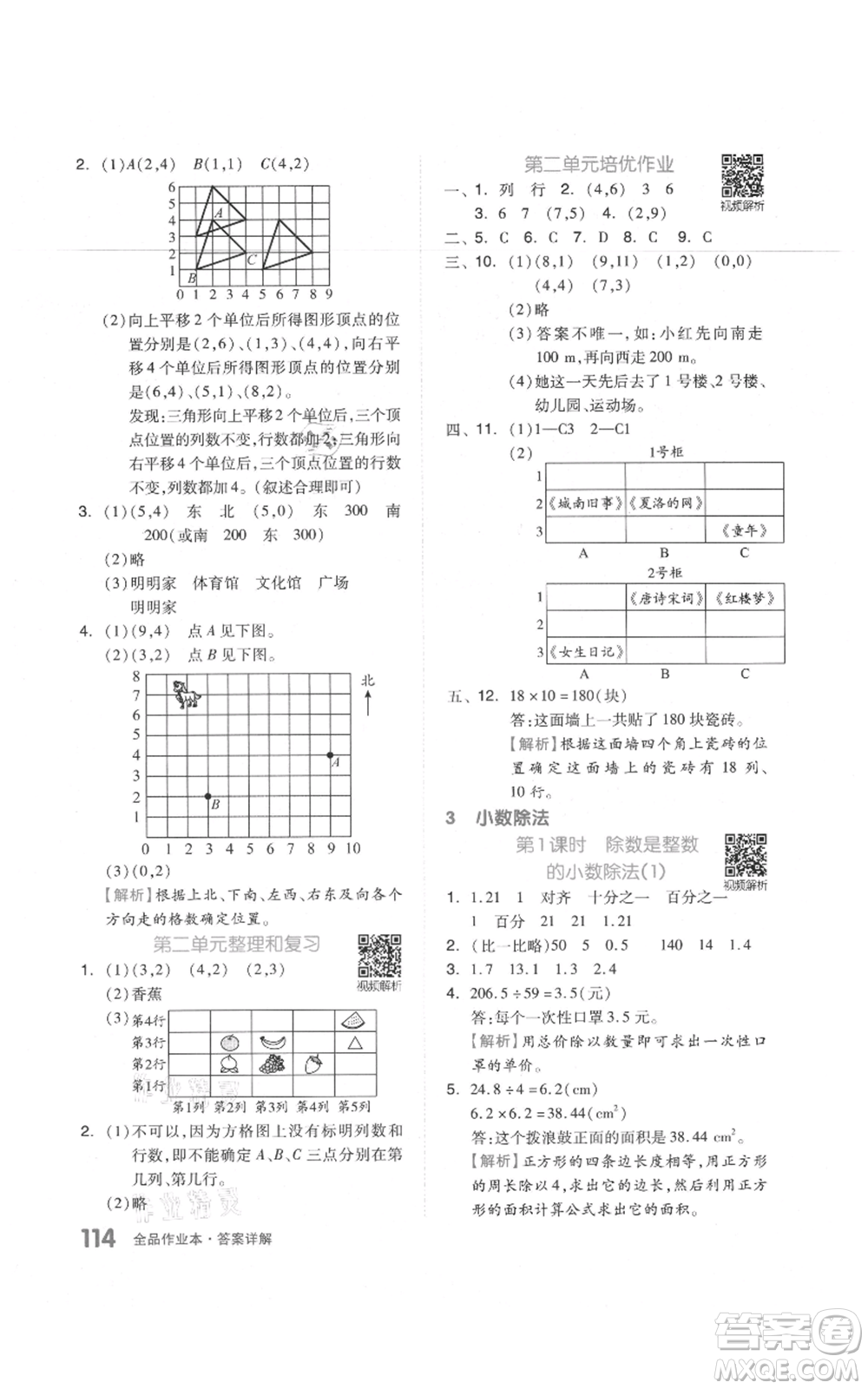天津人民出版社2021全品作業(yè)本五年級上冊數(shù)學人教版參考答案