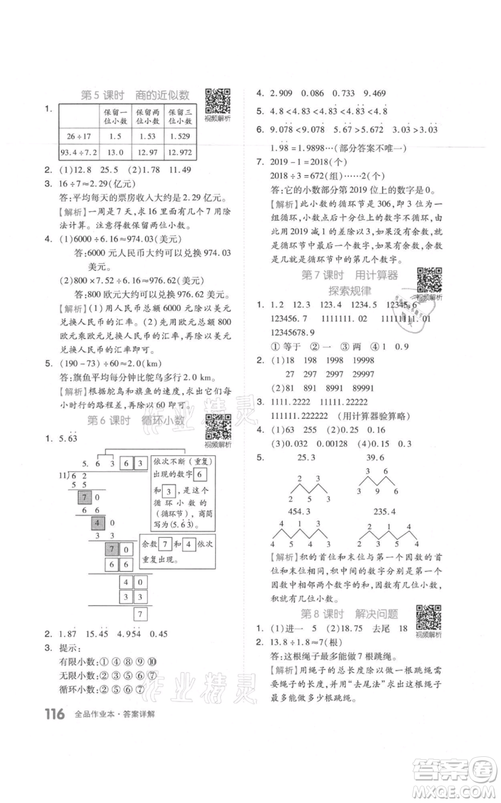天津人民出版社2021全品作業(yè)本五年級上冊數(shù)學人教版參考答案