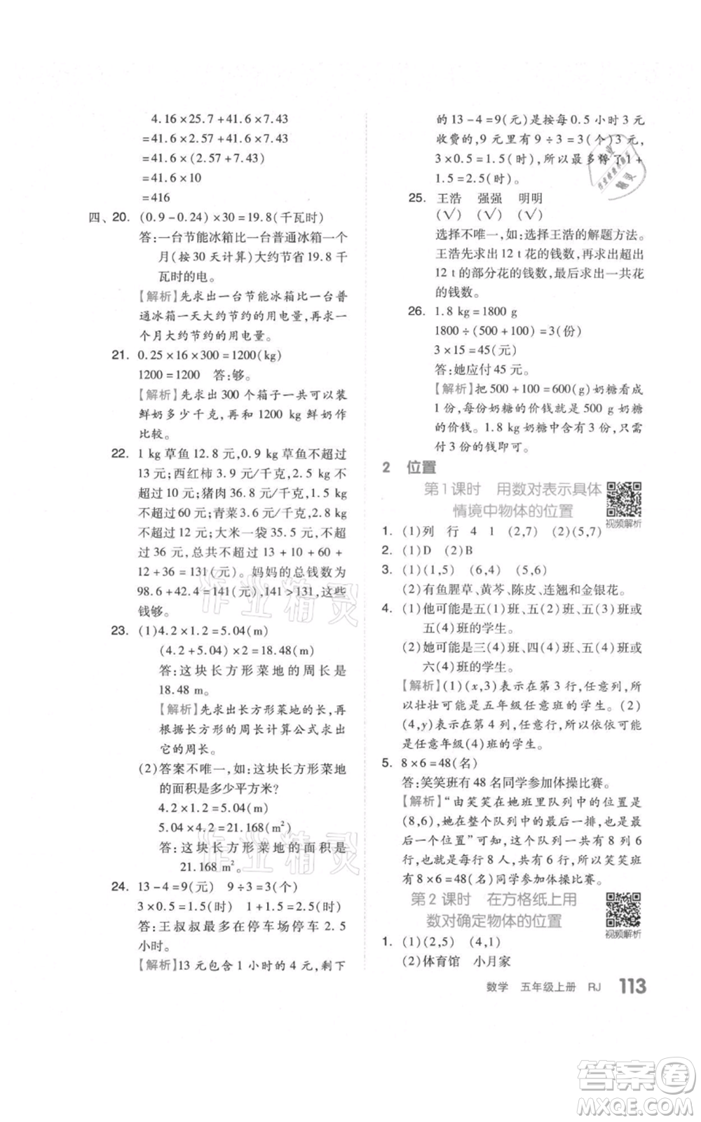 天津人民出版社2021全品作業(yè)本五年級上冊數(shù)學人教版參考答案