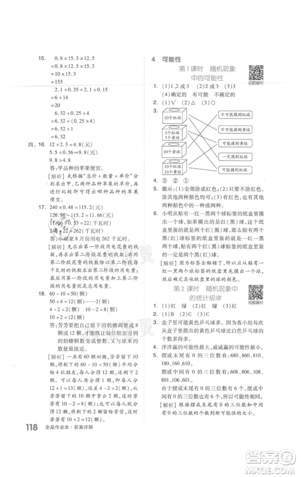 天津人民出版社2021全品作業(yè)本五年級上冊數(shù)學人教版參考答案