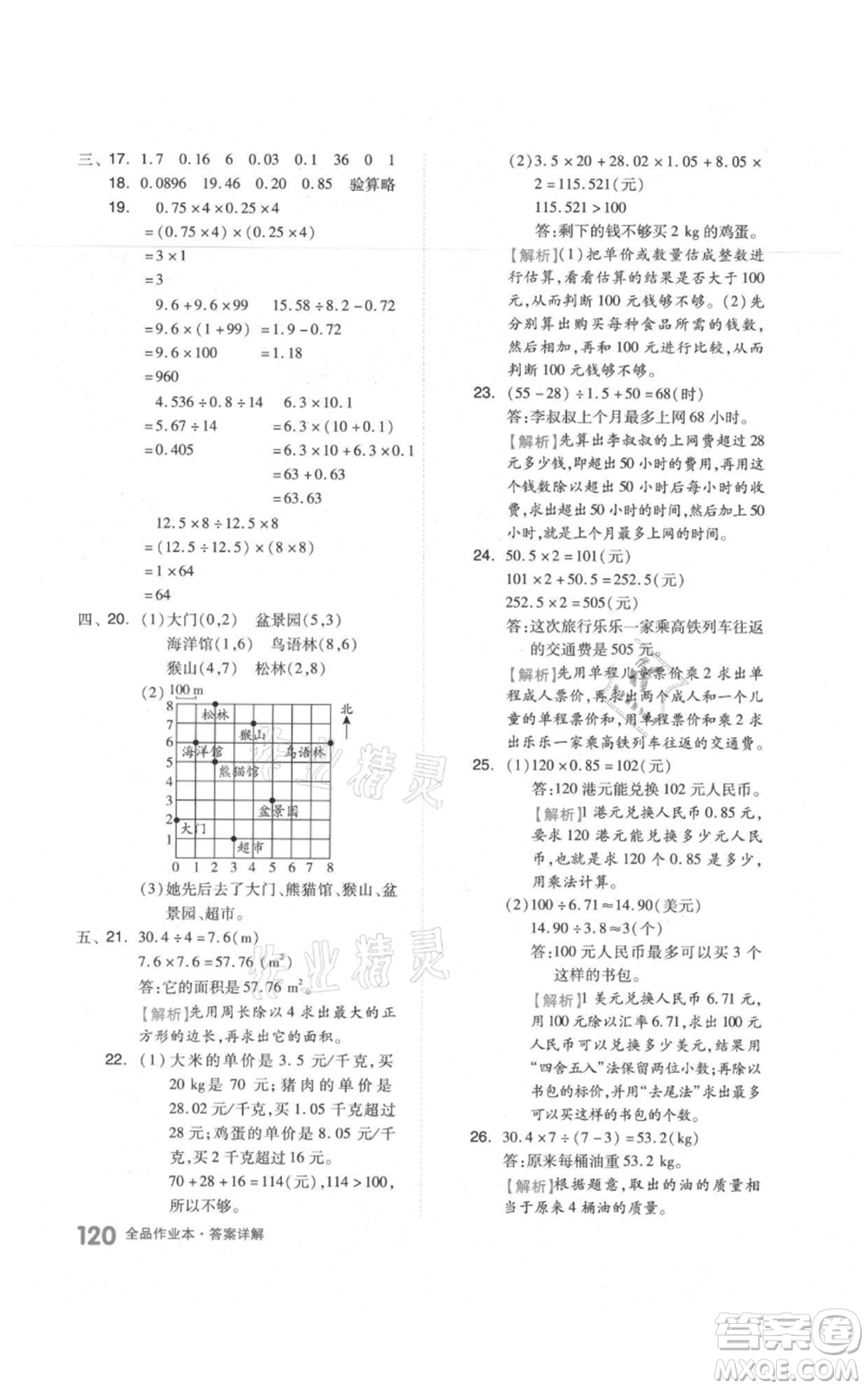天津人民出版社2021全品作業(yè)本五年級上冊數(shù)學人教版參考答案