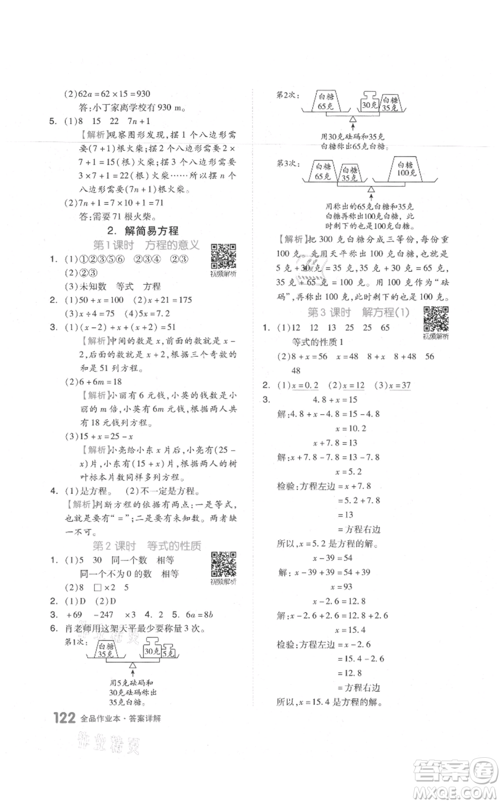 天津人民出版社2021全品作業(yè)本五年級上冊數(shù)學人教版參考答案