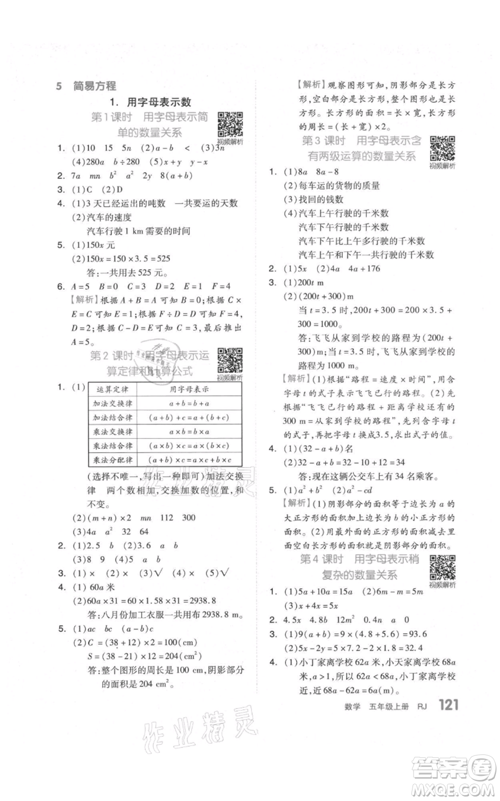 天津人民出版社2021全品作業(yè)本五年級上冊數(shù)學人教版參考答案