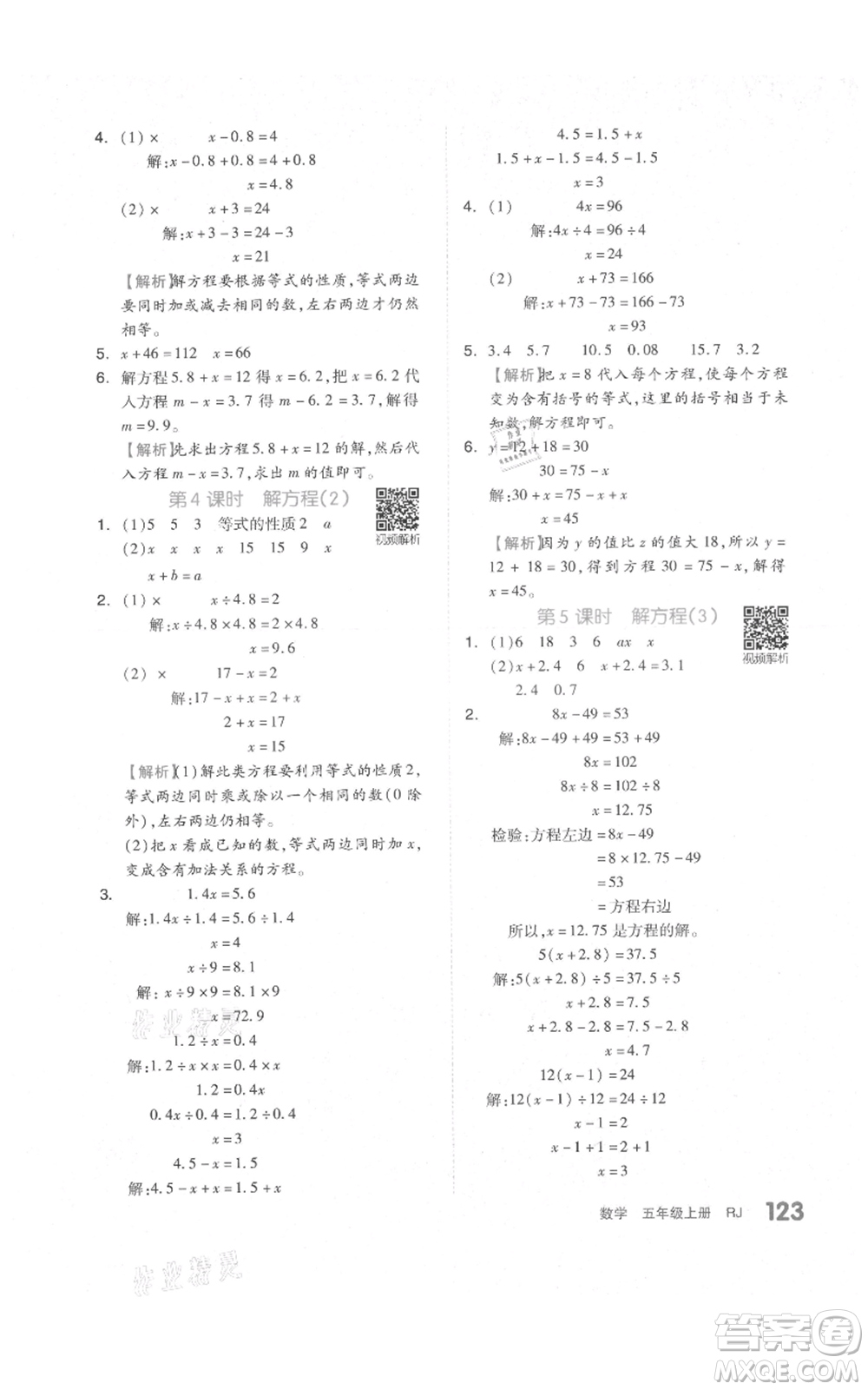天津人民出版社2021全品作業(yè)本五年級上冊數(shù)學人教版參考答案