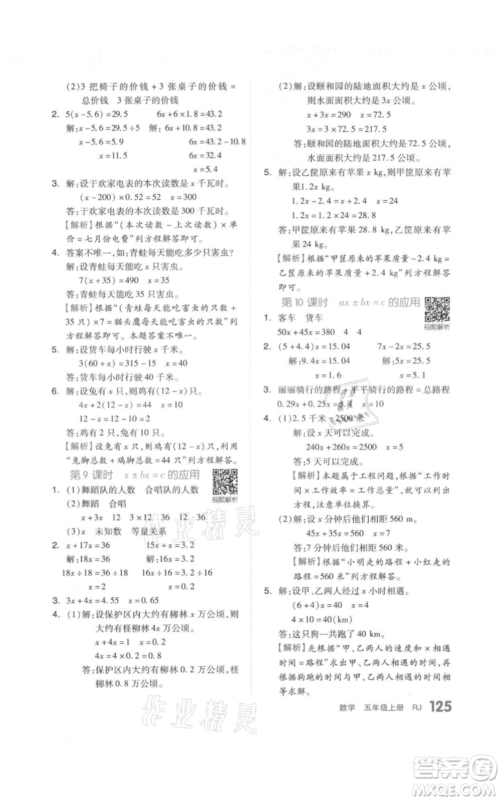 天津人民出版社2021全品作業(yè)本五年級上冊數(shù)學人教版參考答案