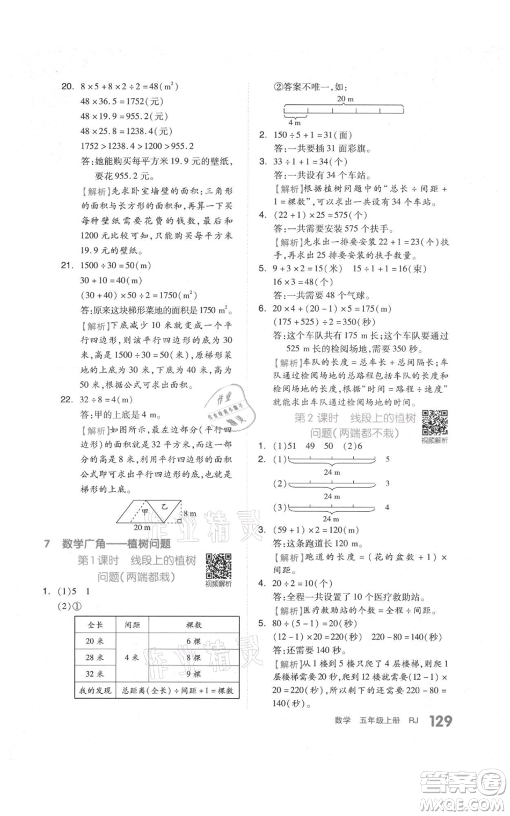天津人民出版社2021全品作業(yè)本五年級上冊數(shù)學人教版參考答案