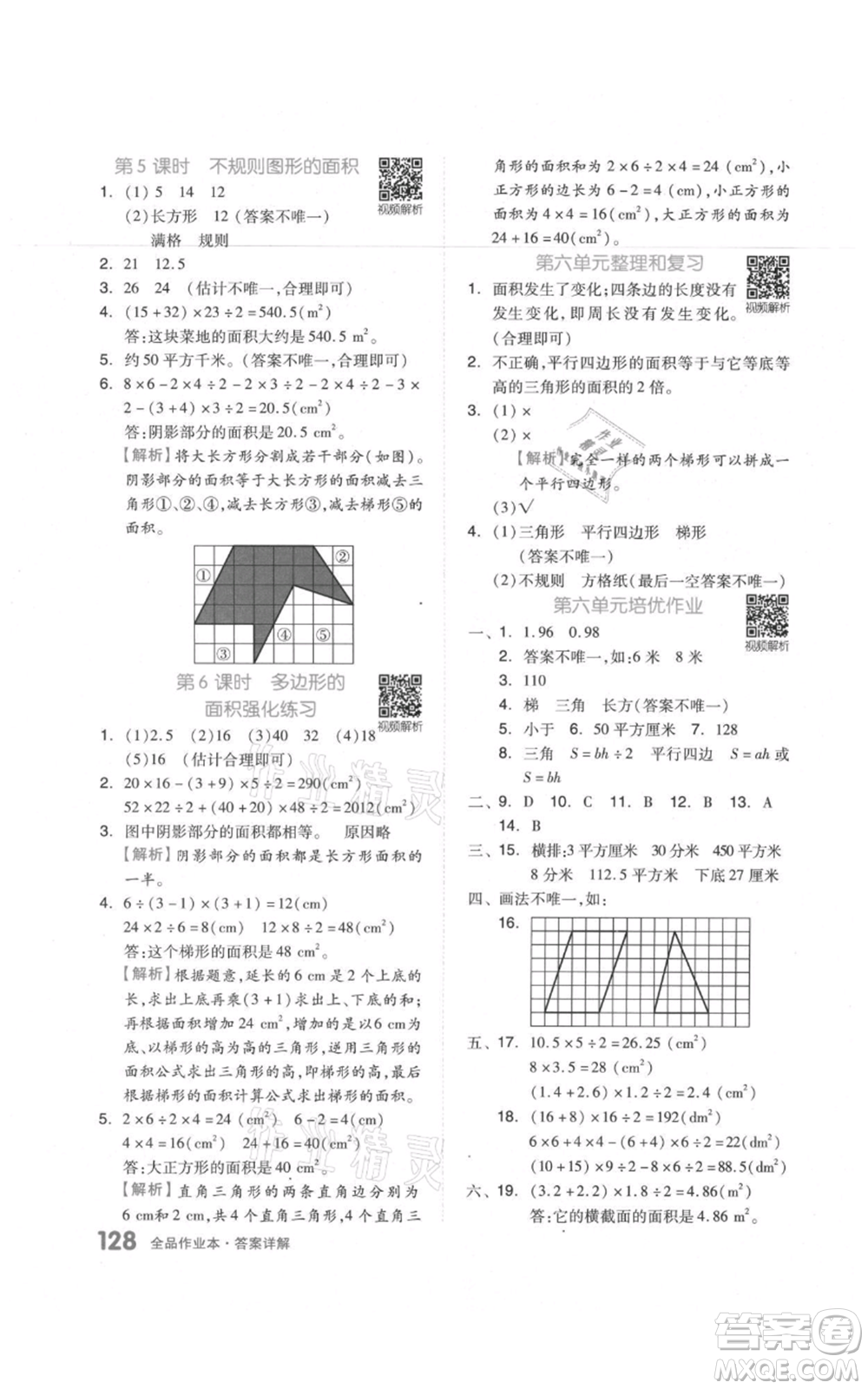 天津人民出版社2021全品作業(yè)本五年級上冊數(shù)學人教版參考答案