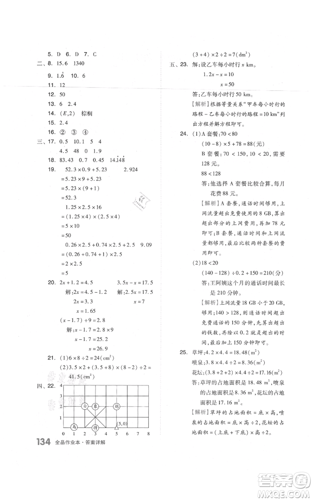 天津人民出版社2021全品作業(yè)本五年級上冊數(shù)學人教版參考答案