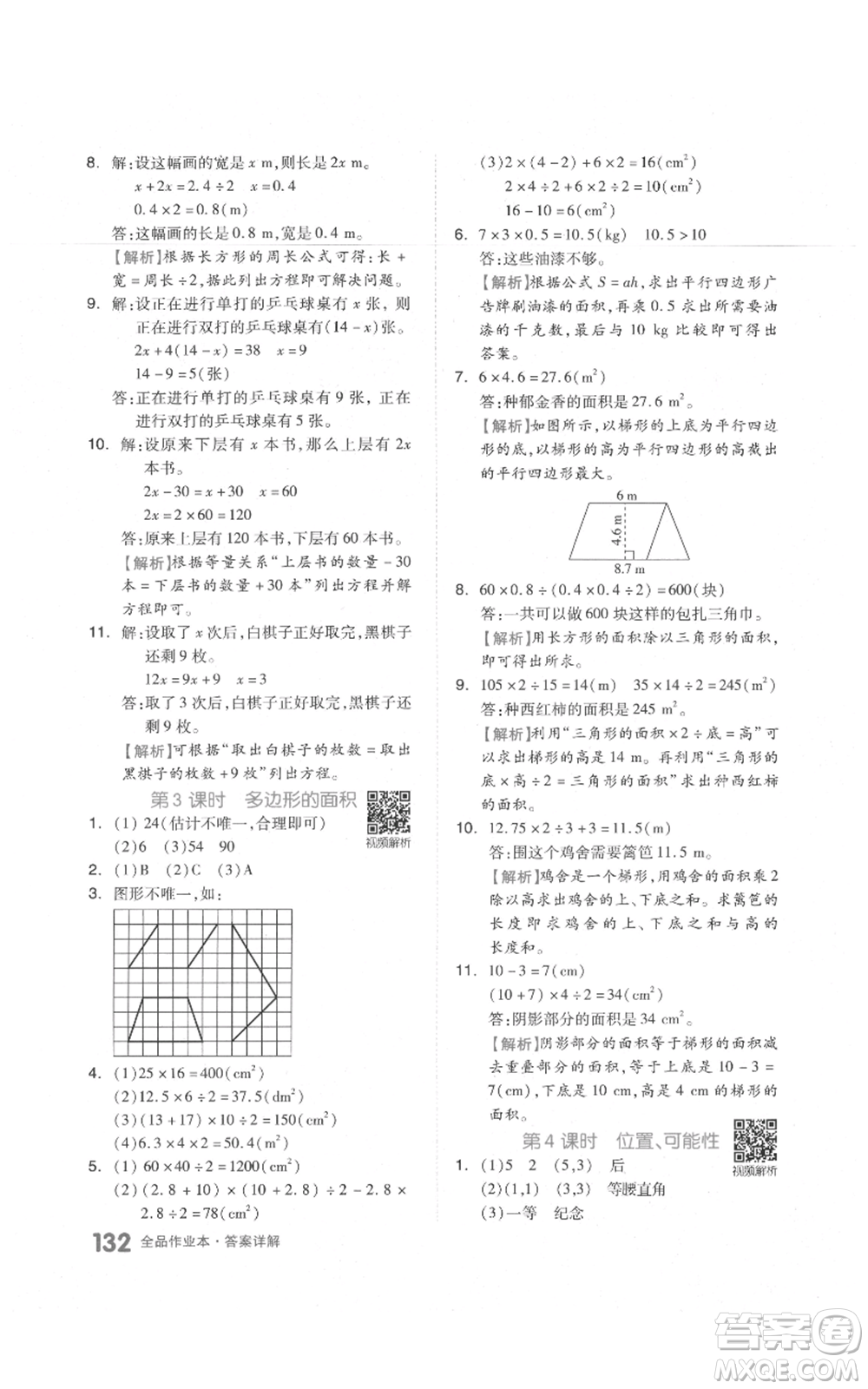 天津人民出版社2021全品作業(yè)本五年級上冊數(shù)學人教版參考答案