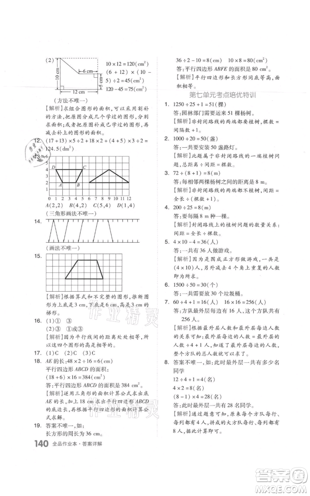 天津人民出版社2021全品作業(yè)本五年級上冊數(shù)學人教版參考答案