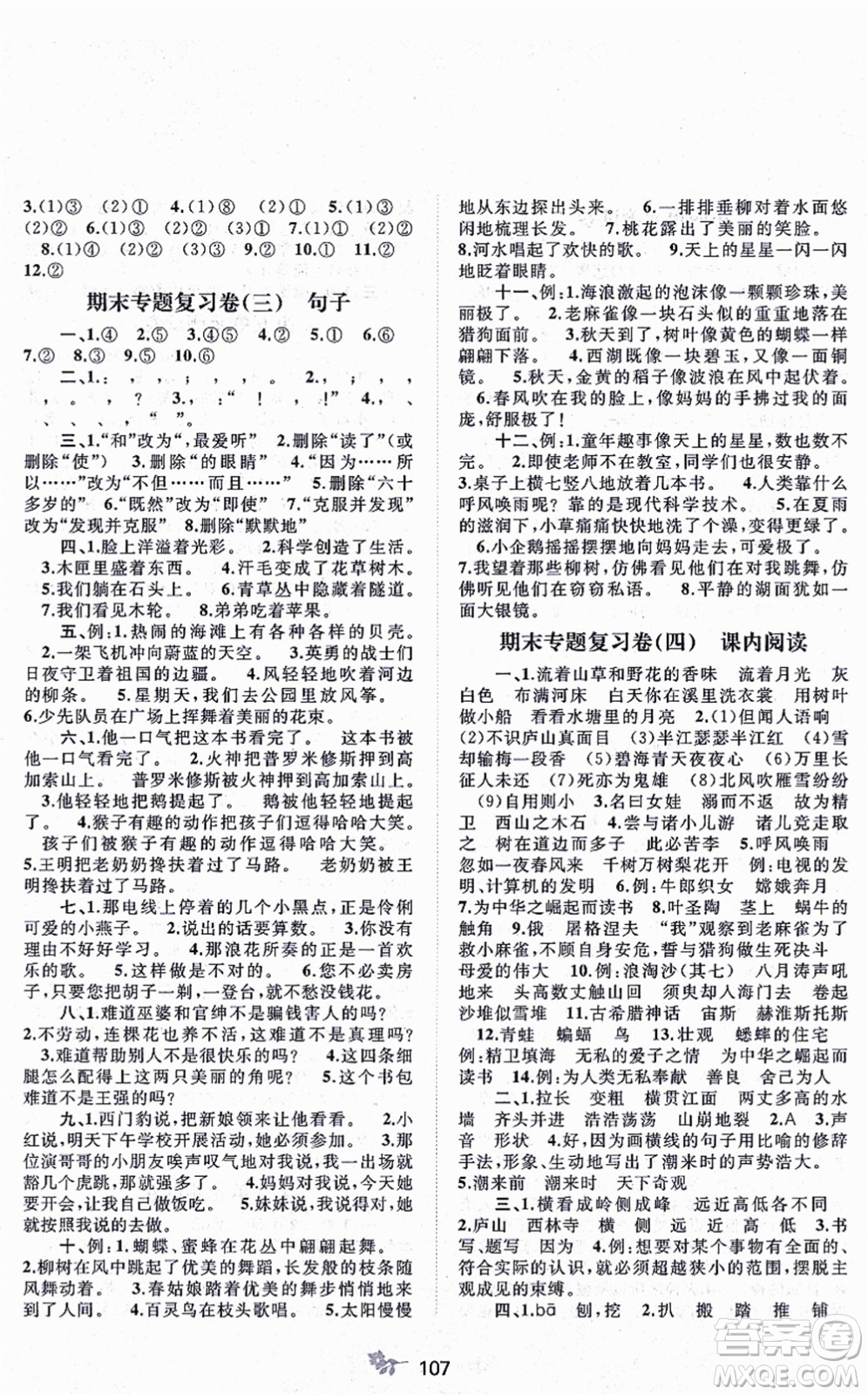 廣西教育出版社2021新課程學(xué)習(xí)與測評(píng)單元雙測四年級(jí)語文上冊人教版A版答案