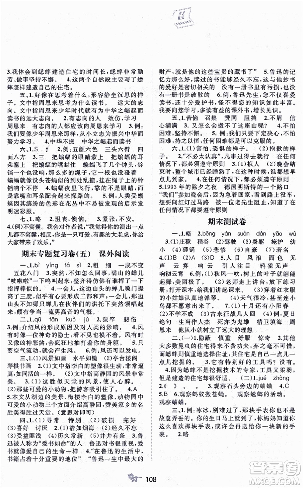 廣西教育出版社2021新課程學(xué)習(xí)與測評(píng)單元雙測四年級(jí)語文上冊人教版A版答案