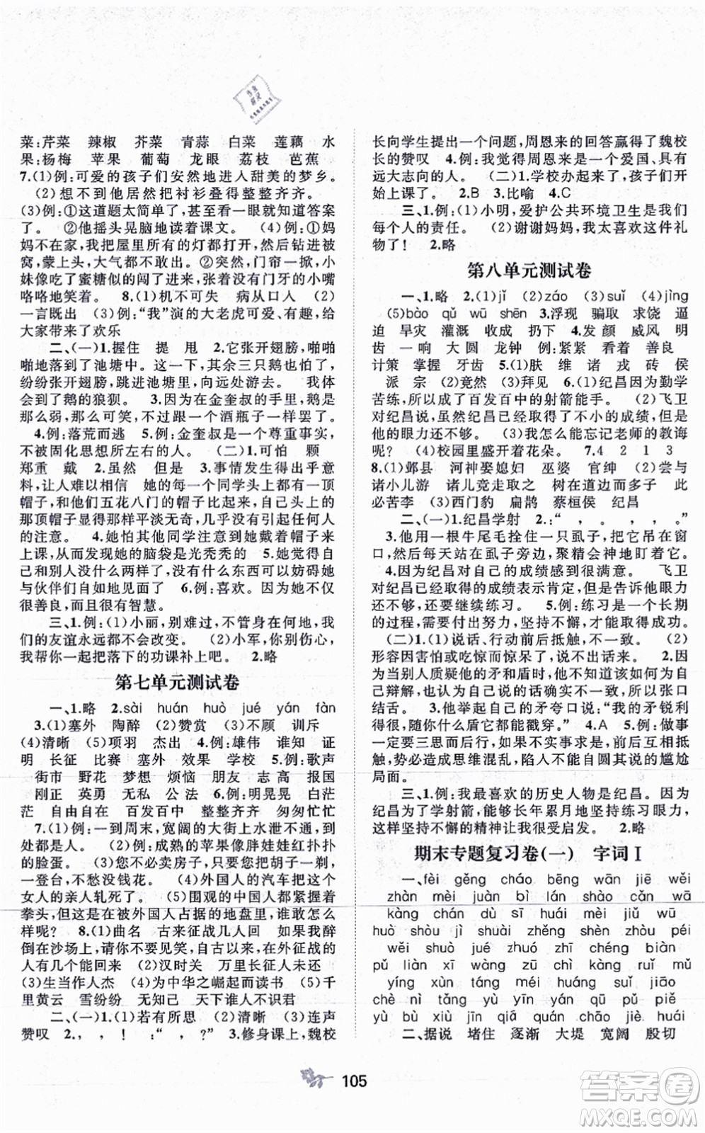 廣西教育出版社2021新課程學(xué)習(xí)與測評(píng)單元雙測四年級(jí)語文上冊人教版A版答案