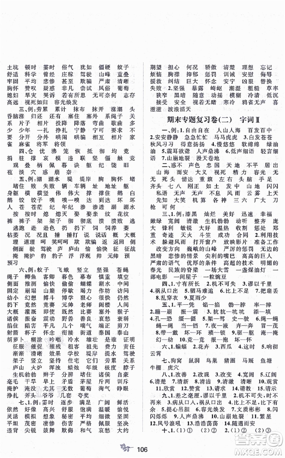 廣西教育出版社2021新課程學(xué)習(xí)與測評(píng)單元雙測四年級(jí)語文上冊人教版A版答案