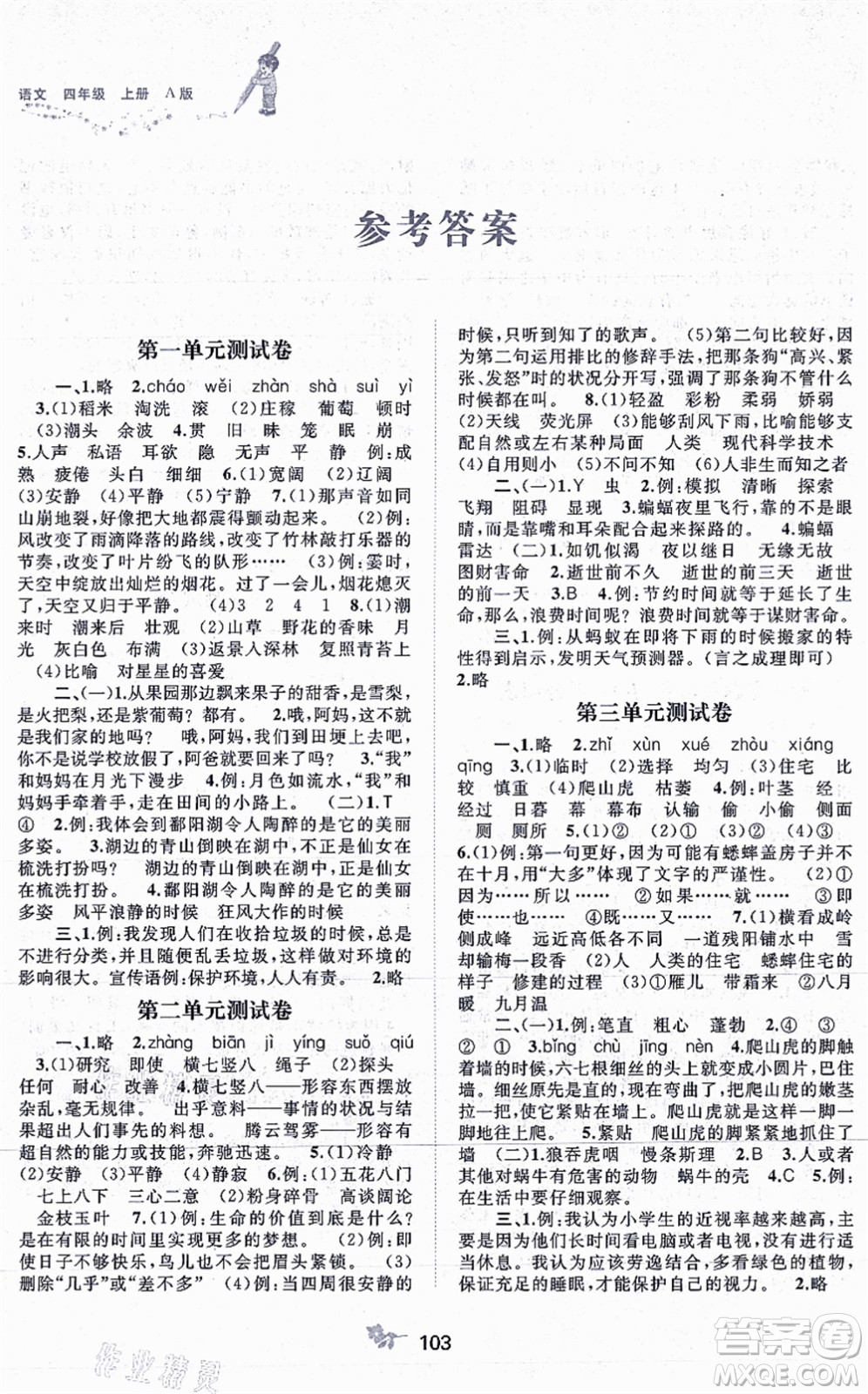 廣西教育出版社2021新課程學(xué)習(xí)與測評(píng)單元雙測四年級(jí)語文上冊人教版A版答案