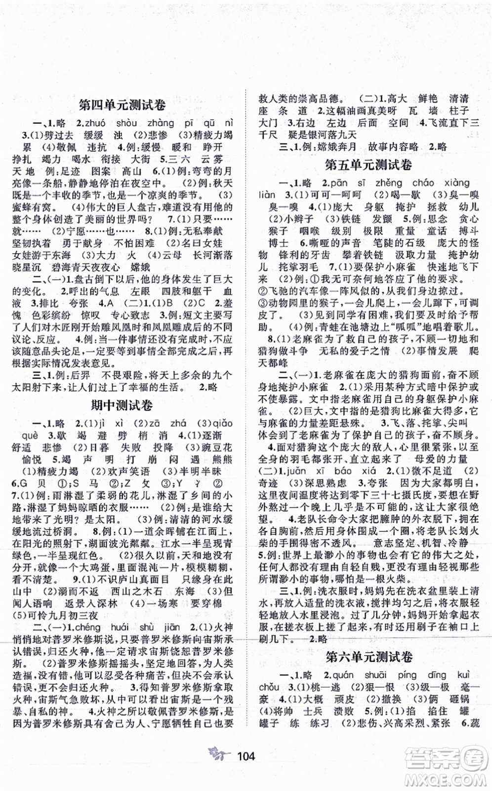 廣西教育出版社2021新課程學(xué)習(xí)與測評(píng)單元雙測四年級(jí)語文上冊人教版A版答案