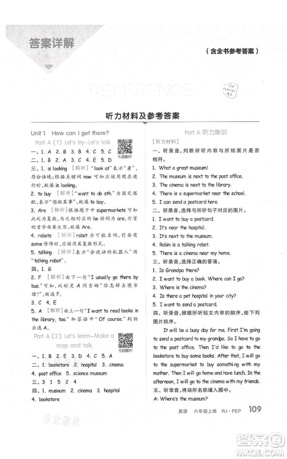天津人民出版社2021全品作業(yè)本六年級(jí)上冊(cè)英語(yǔ)人教版參考答案