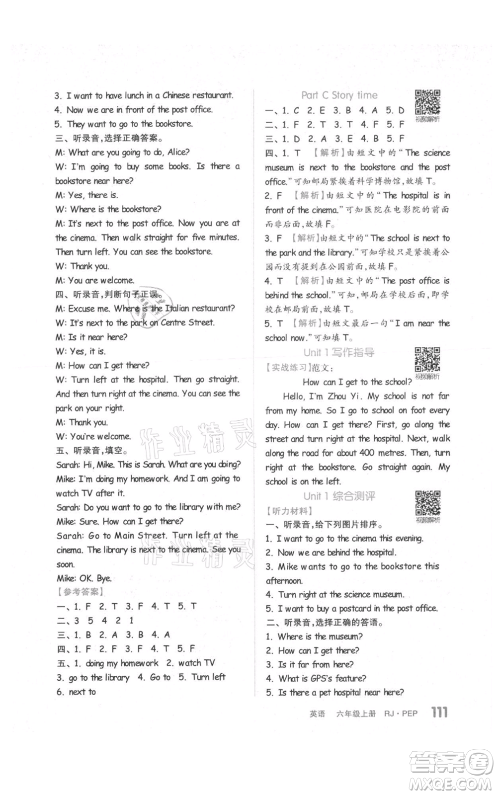 天津人民出版社2021全品作業(yè)本六年級(jí)上冊(cè)英語(yǔ)人教版參考答案