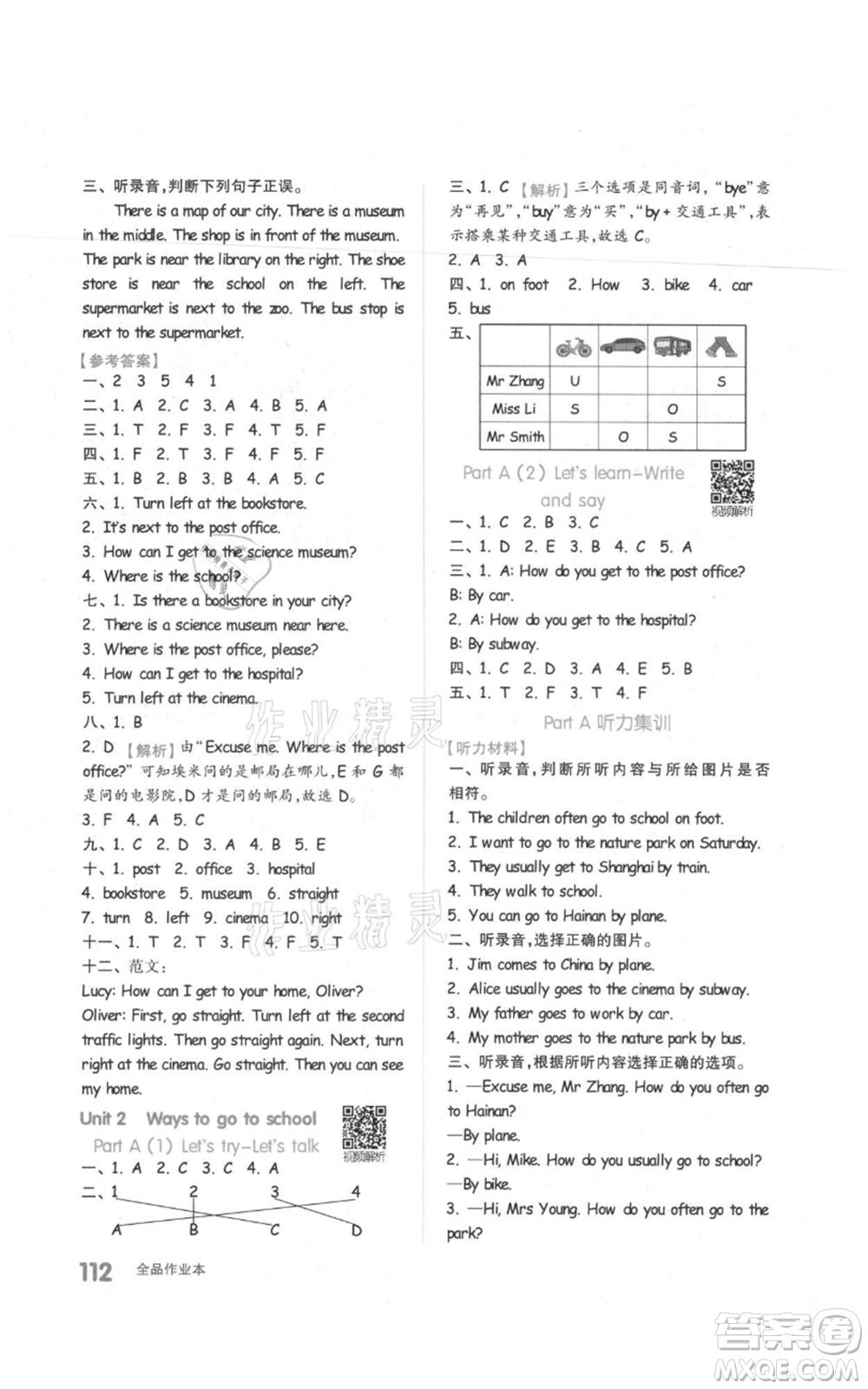 天津人民出版社2021全品作業(yè)本六年級(jí)上冊(cè)英語(yǔ)人教版參考答案