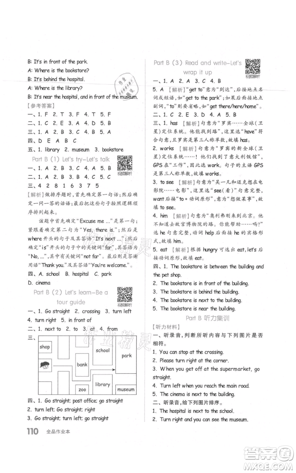 天津人民出版社2021全品作業(yè)本六年級(jí)上冊(cè)英語(yǔ)人教版參考答案