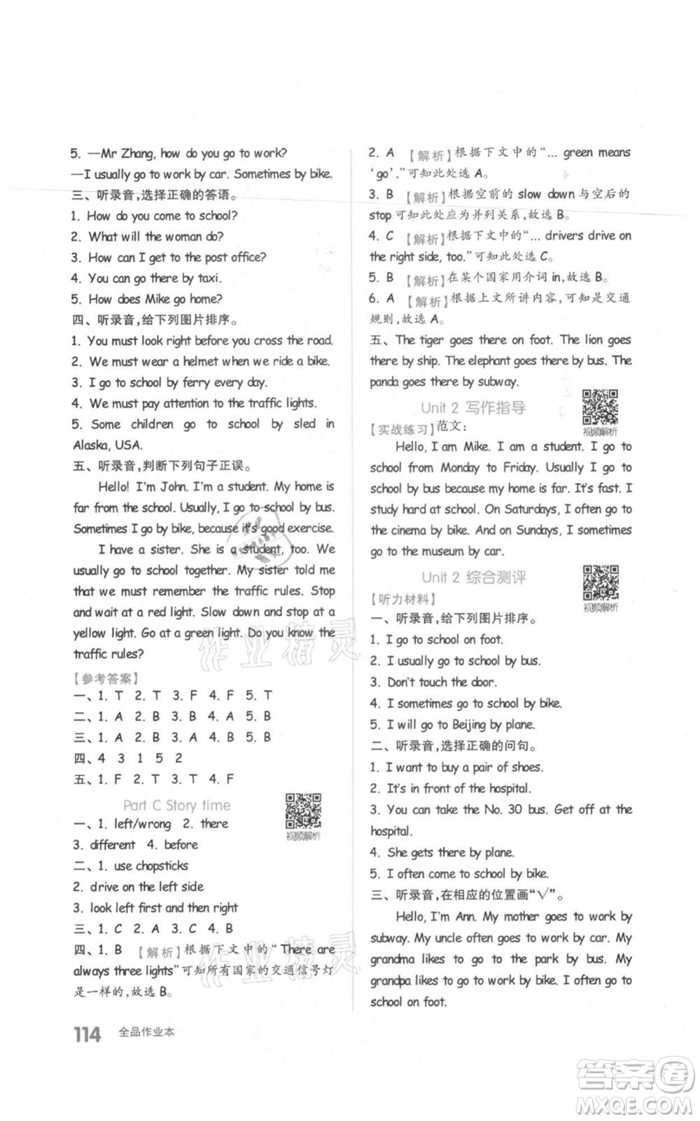 天津人民出版社2021全品作業(yè)本六年級(jí)上冊(cè)英語(yǔ)人教版參考答案