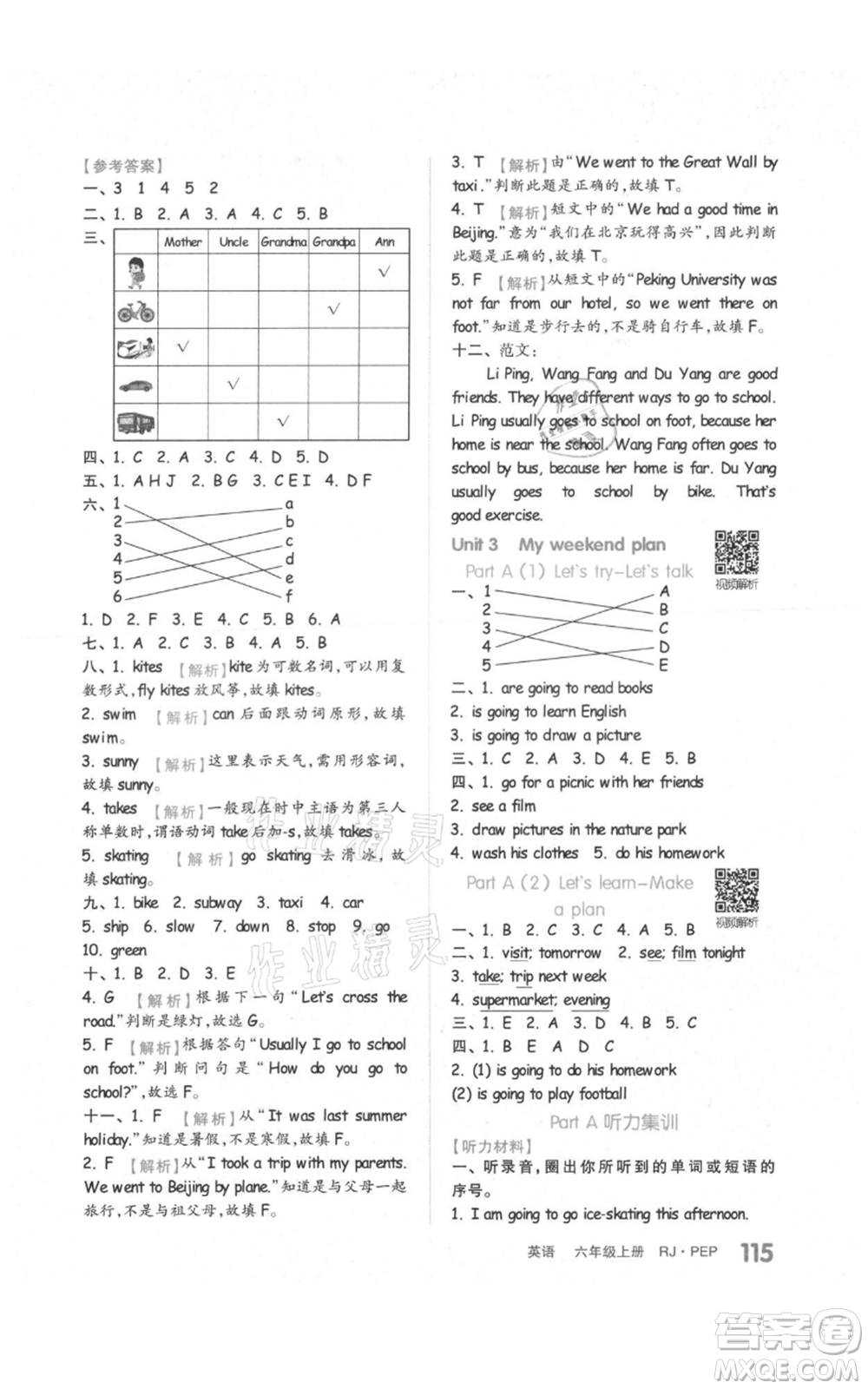 天津人民出版社2021全品作業(yè)本六年級(jí)上冊(cè)英語(yǔ)人教版參考答案