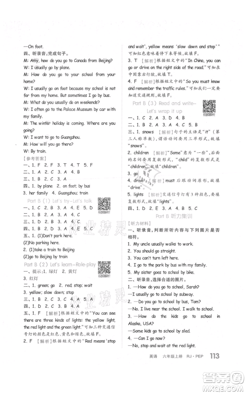 天津人民出版社2021全品作業(yè)本六年級(jí)上冊(cè)英語(yǔ)人教版參考答案
