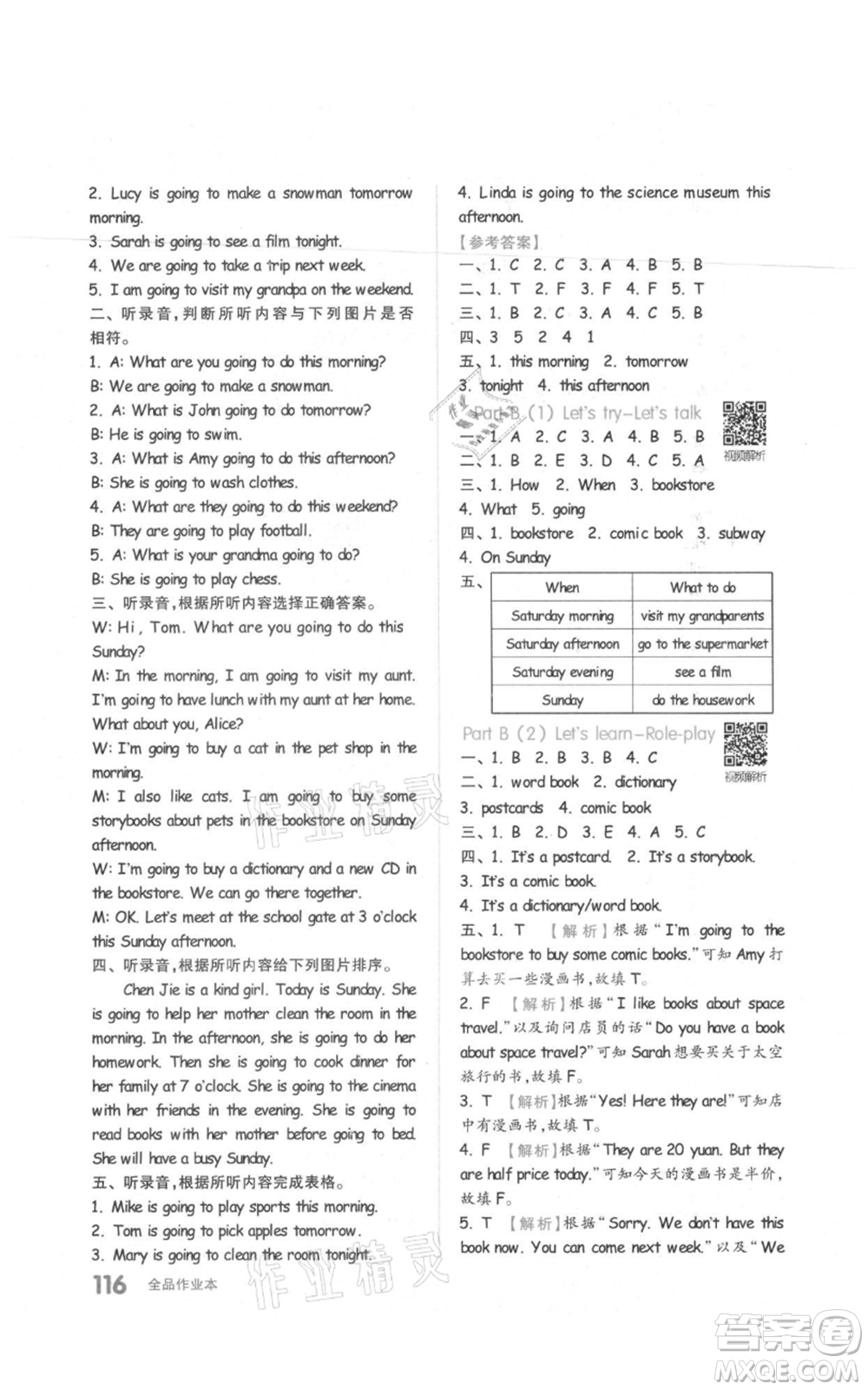 天津人民出版社2021全品作業(yè)本六年級(jí)上冊(cè)英語(yǔ)人教版參考答案