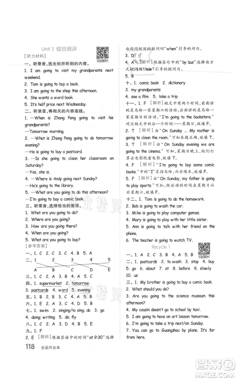 天津人民出版社2021全品作業(yè)本六年級(jí)上冊(cè)英語(yǔ)人教版參考答案