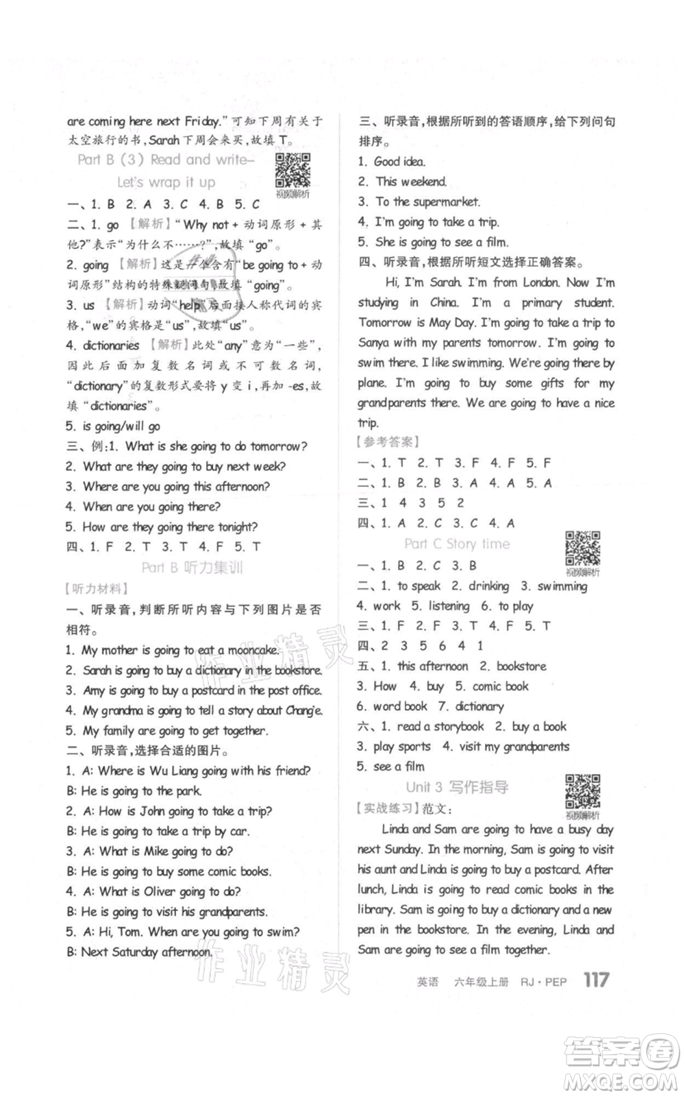 天津人民出版社2021全品作業(yè)本六年級(jí)上冊(cè)英語(yǔ)人教版參考答案