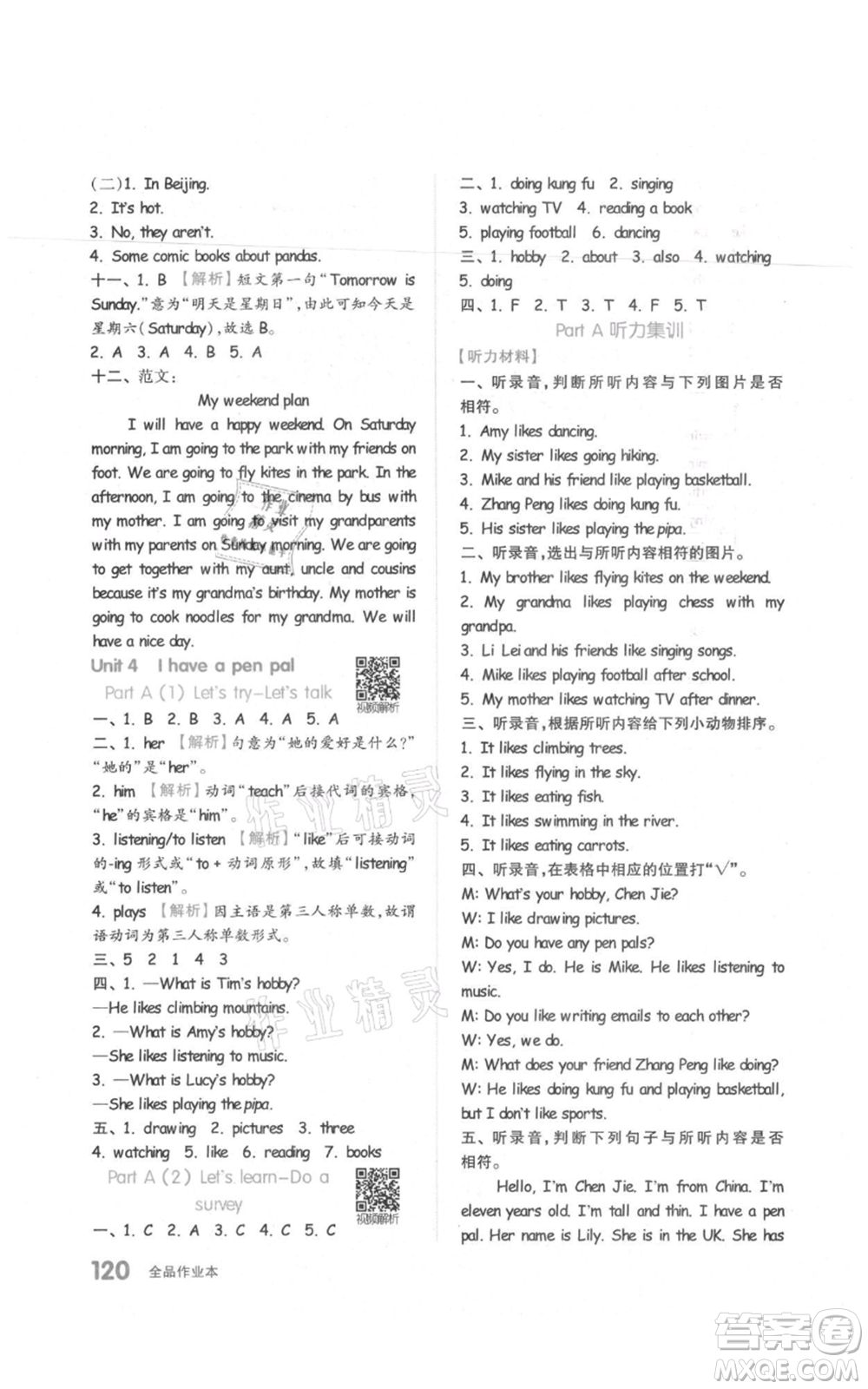 天津人民出版社2021全品作業(yè)本六年級(jí)上冊(cè)英語(yǔ)人教版參考答案