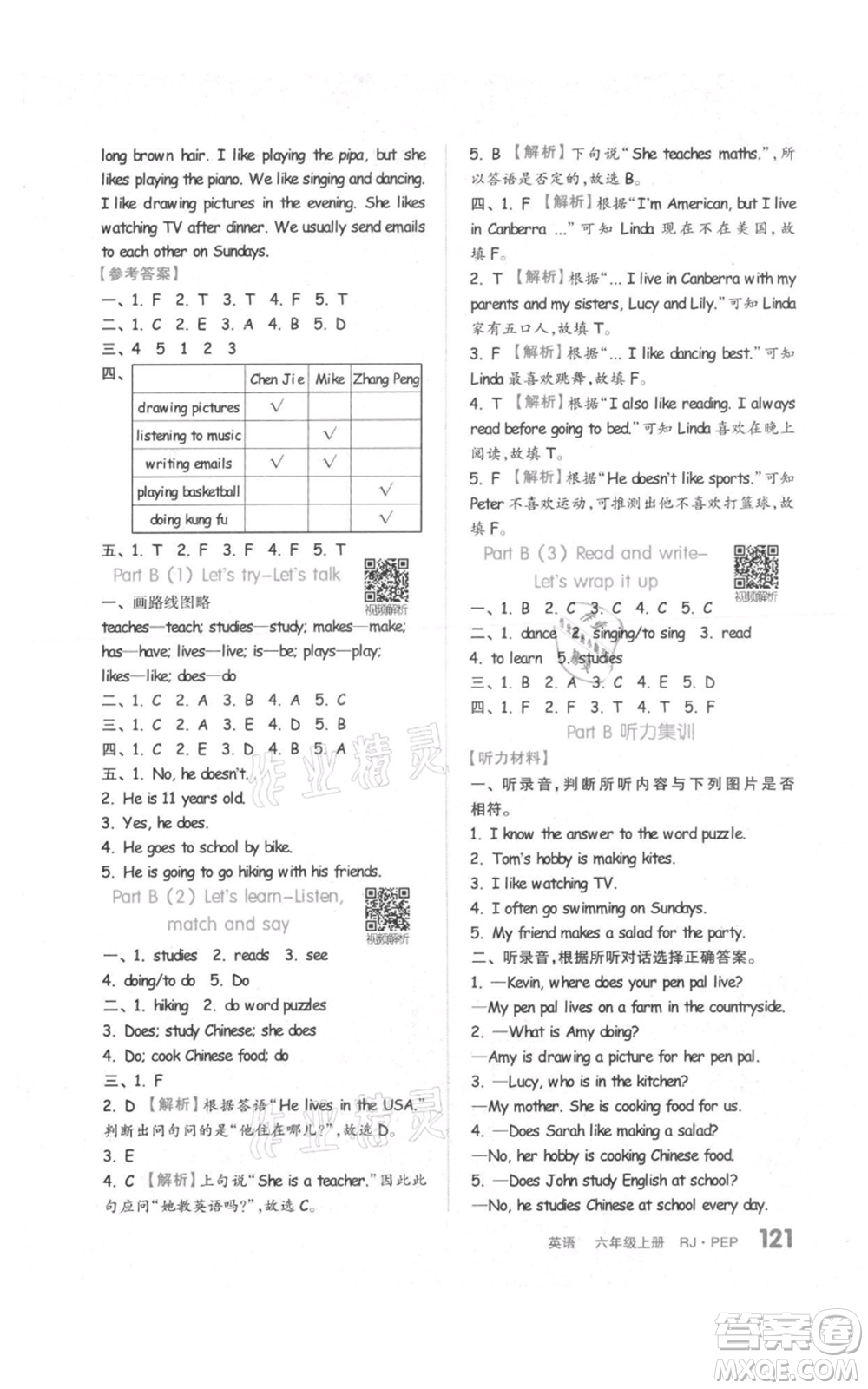 天津人民出版社2021全品作業(yè)本六年級(jí)上冊(cè)英語(yǔ)人教版參考答案
