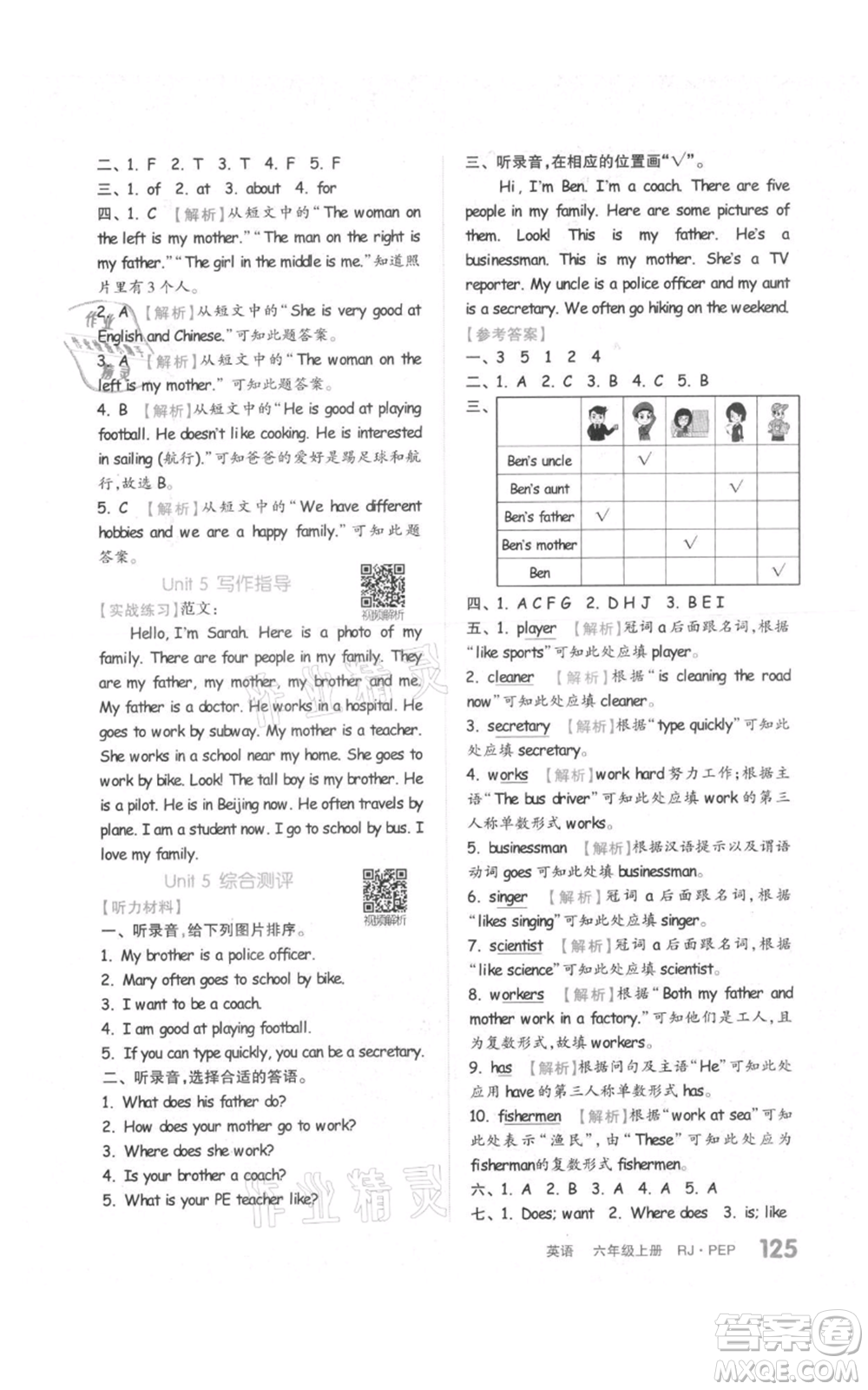 天津人民出版社2021全品作業(yè)本六年級(jí)上冊(cè)英語(yǔ)人教版參考答案