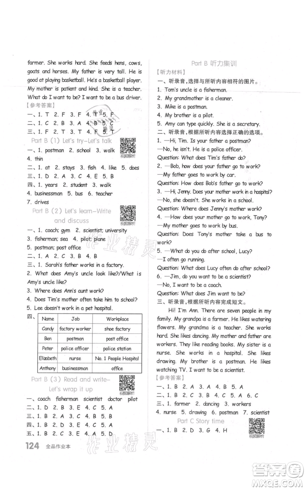 天津人民出版社2021全品作業(yè)本六年級(jí)上冊(cè)英語(yǔ)人教版參考答案