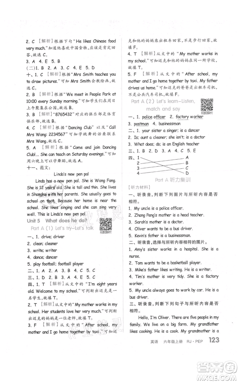 天津人民出版社2021全品作業(yè)本六年級(jí)上冊(cè)英語(yǔ)人教版參考答案