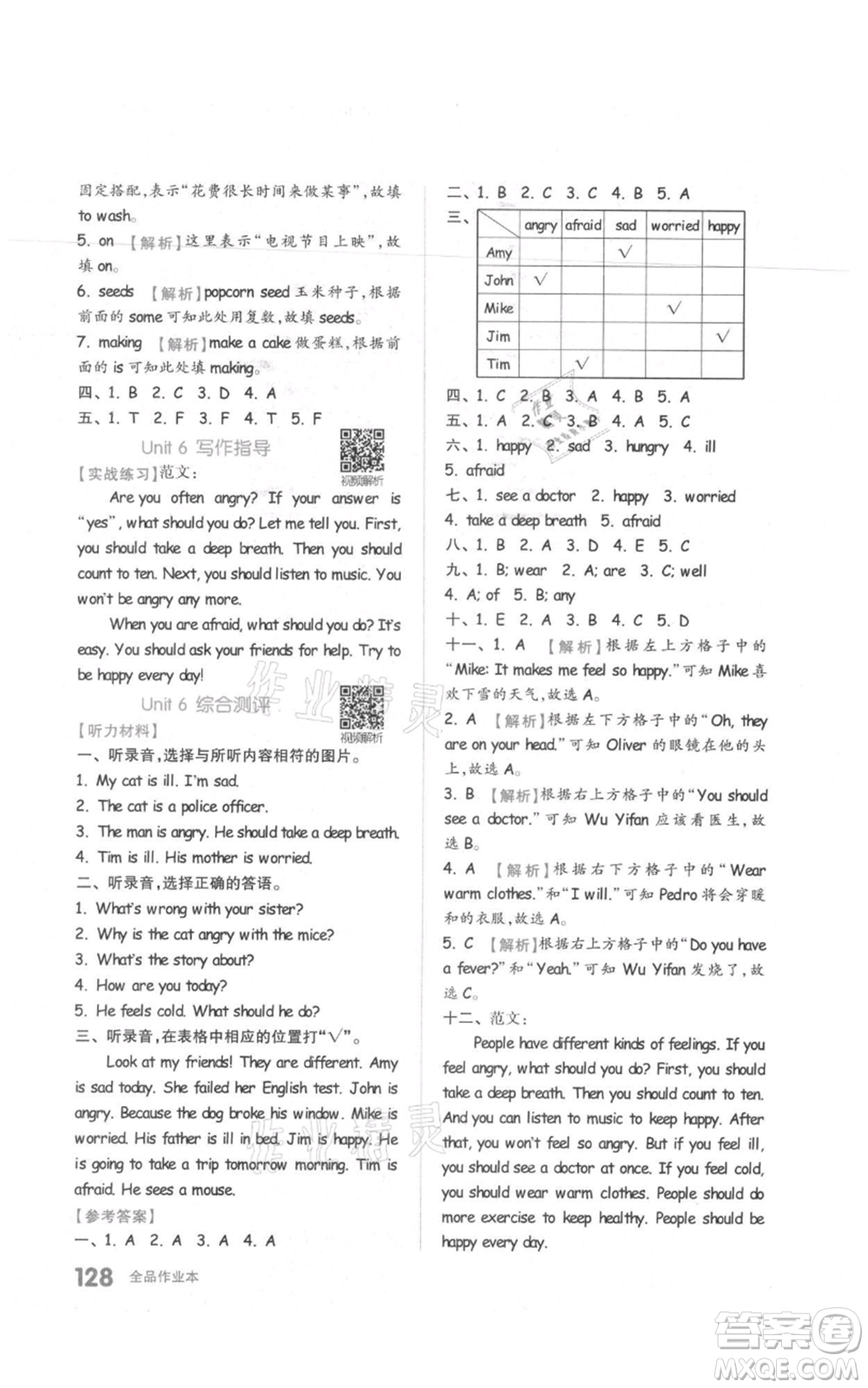 天津人民出版社2021全品作業(yè)本六年級(jí)上冊(cè)英語(yǔ)人教版參考答案