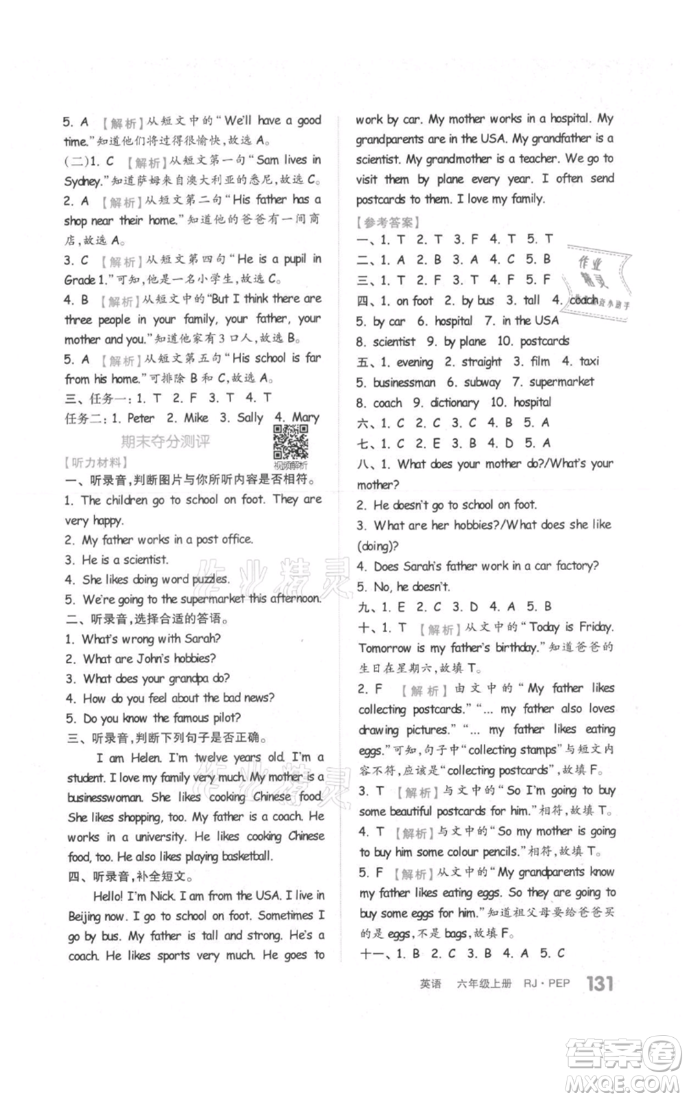 天津人民出版社2021全品作業(yè)本六年級(jí)上冊(cè)英語(yǔ)人教版參考答案