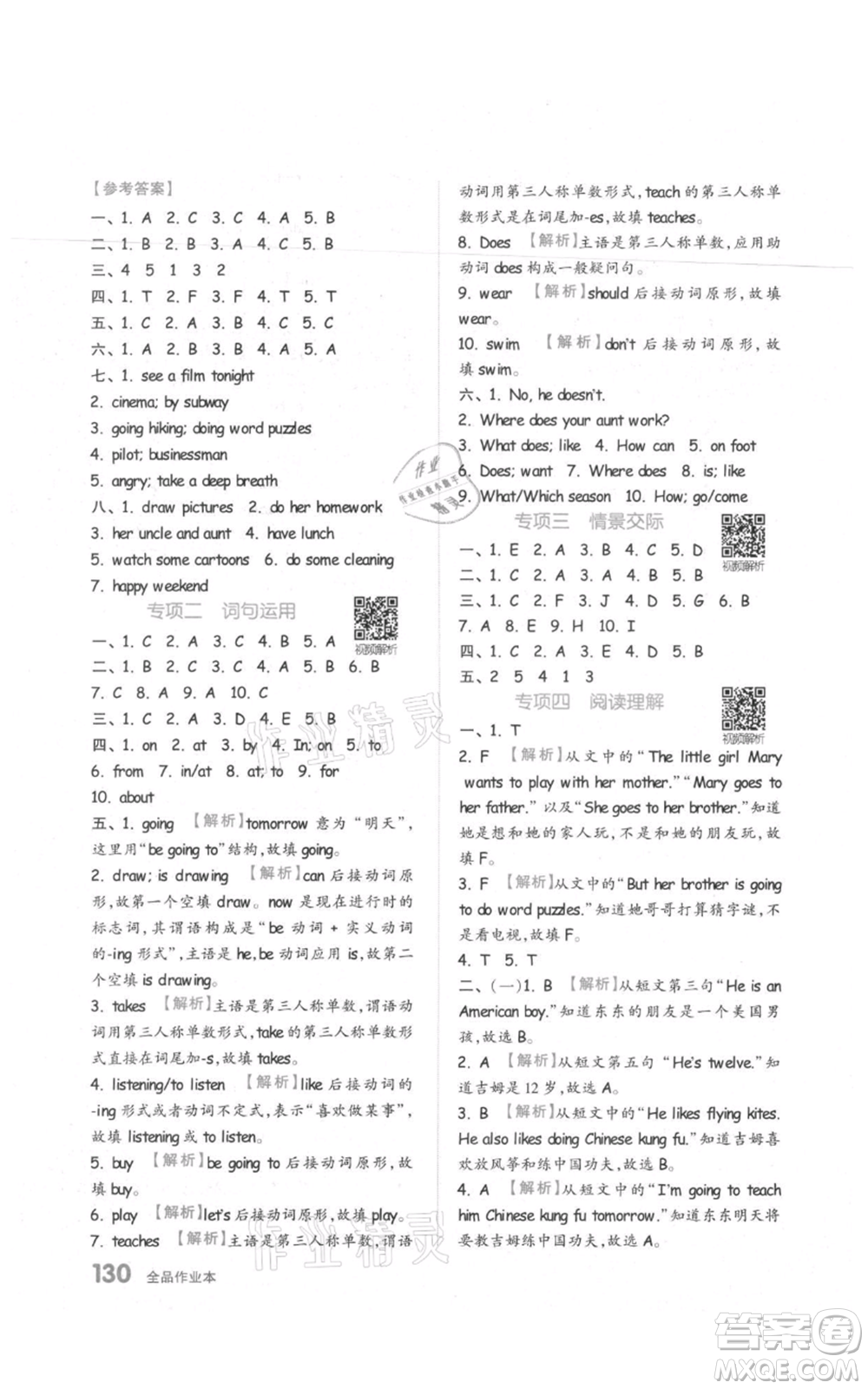 天津人民出版社2021全品作業(yè)本六年級(jí)上冊(cè)英語(yǔ)人教版參考答案
