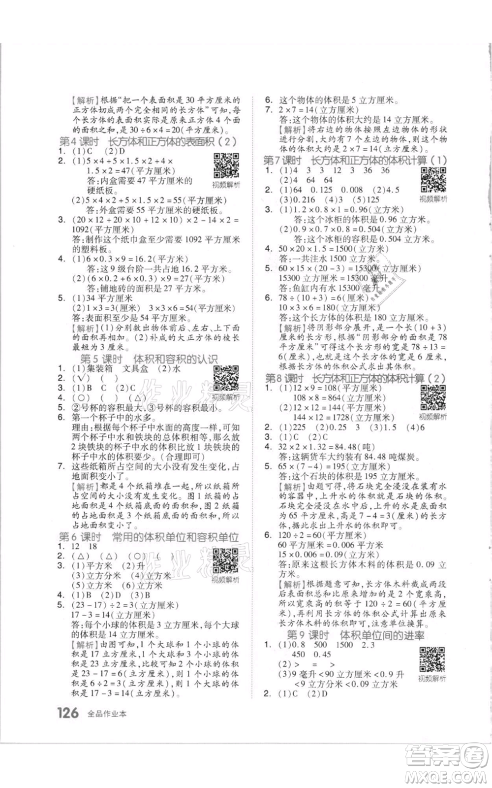 天津人民出版社2021全品作業(yè)本六年級上冊數(shù)學(xué)蘇教版參考答案