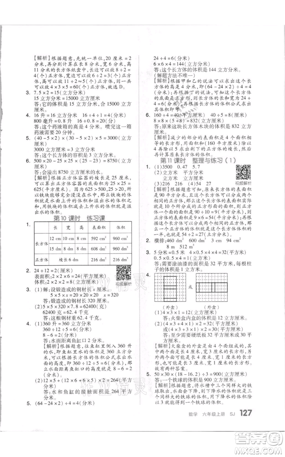 天津人民出版社2021全品作業(yè)本六年級上冊數(shù)學(xué)蘇教版參考答案