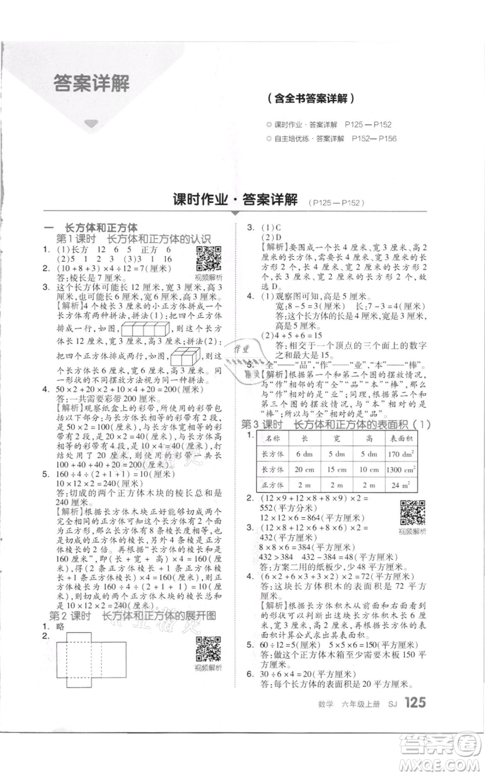 天津人民出版社2021全品作業(yè)本六年級上冊數(shù)學(xué)蘇教版參考答案