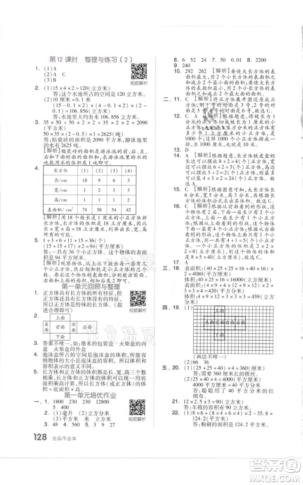 天津人民出版社2021全品作業(yè)本六年級上冊數(shù)學(xué)蘇教版參考答案