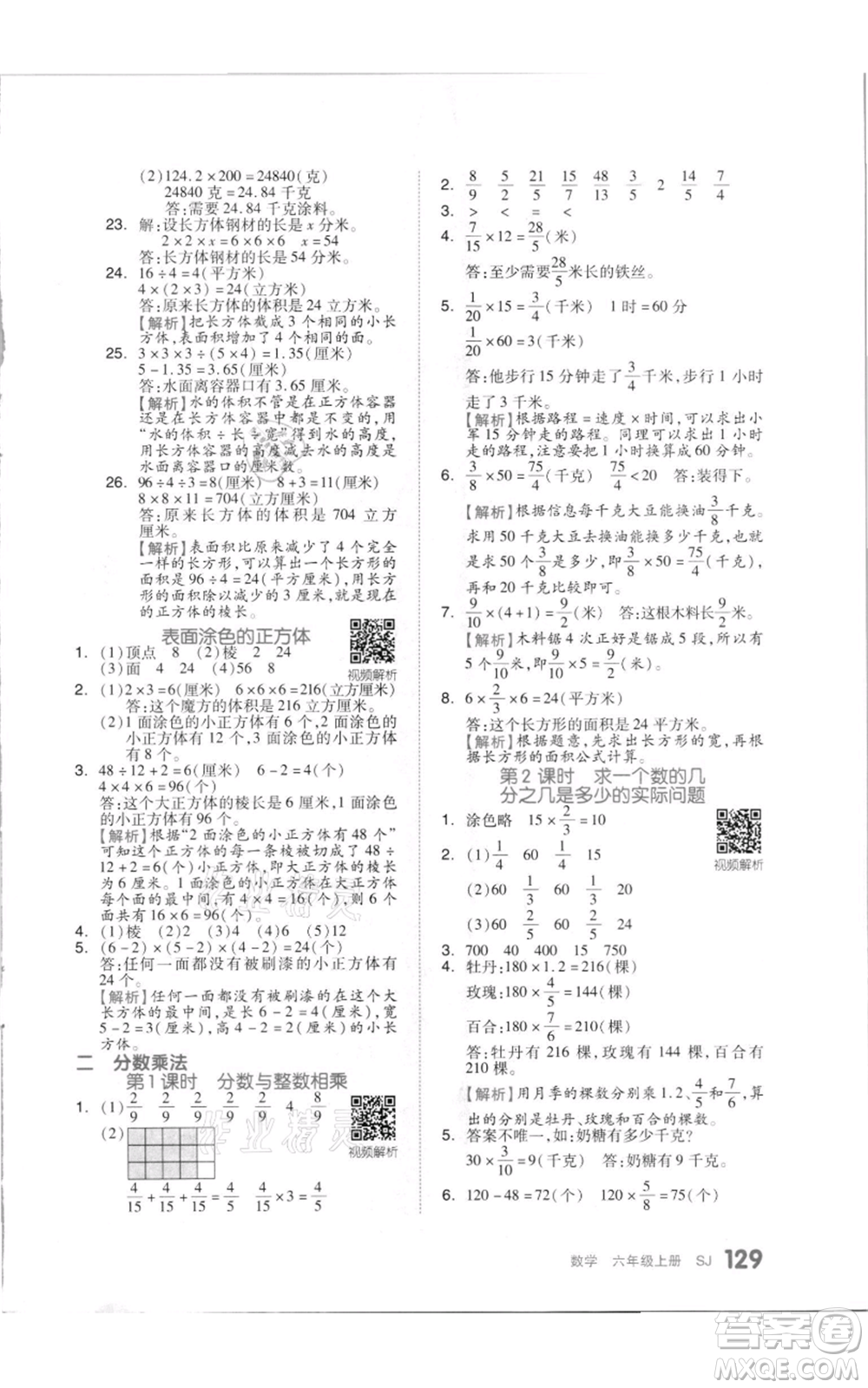 天津人民出版社2021全品作業(yè)本六年級上冊數(shù)學(xué)蘇教版參考答案