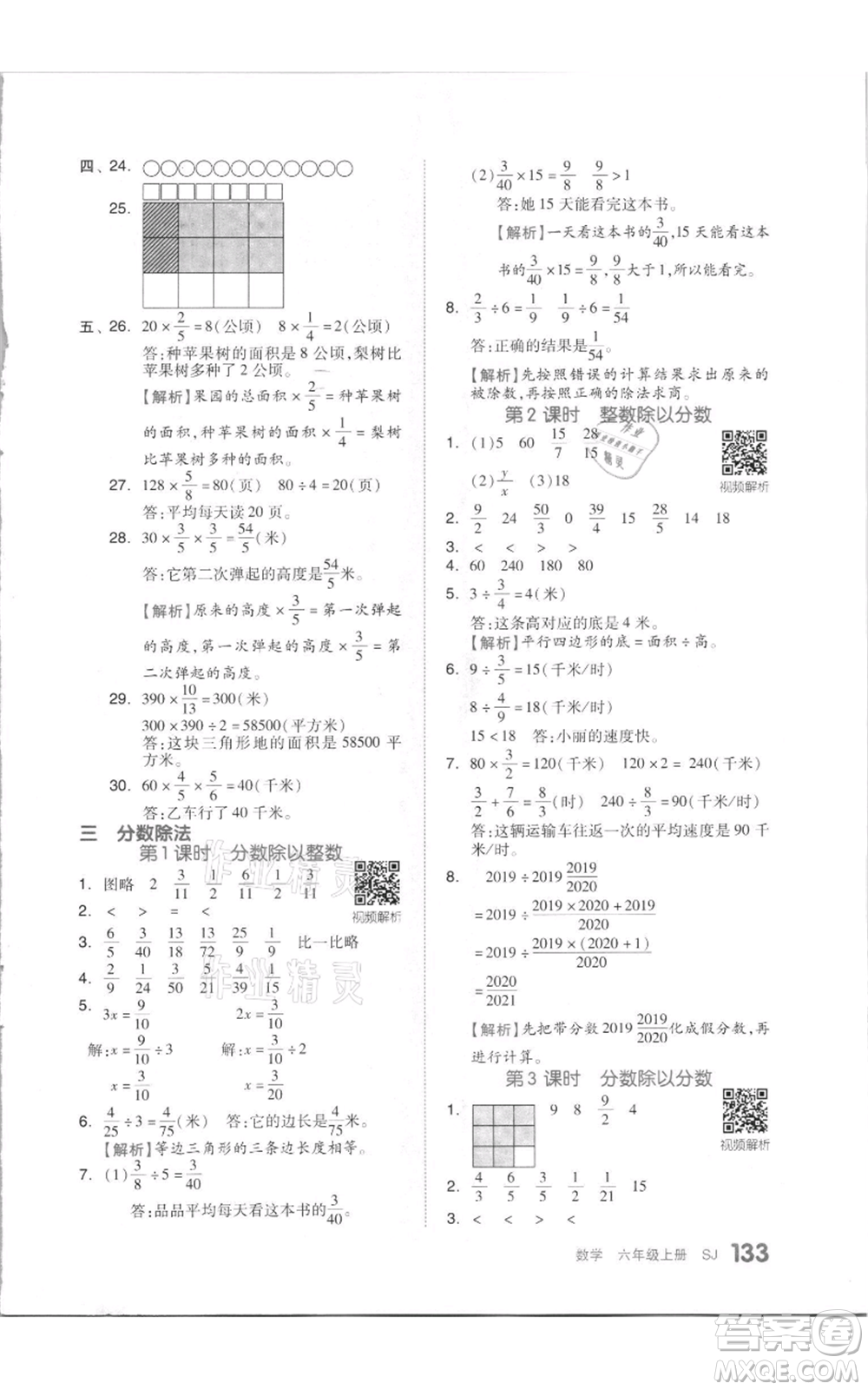 天津人民出版社2021全品作業(yè)本六年級上冊數(shù)學(xué)蘇教版參考答案