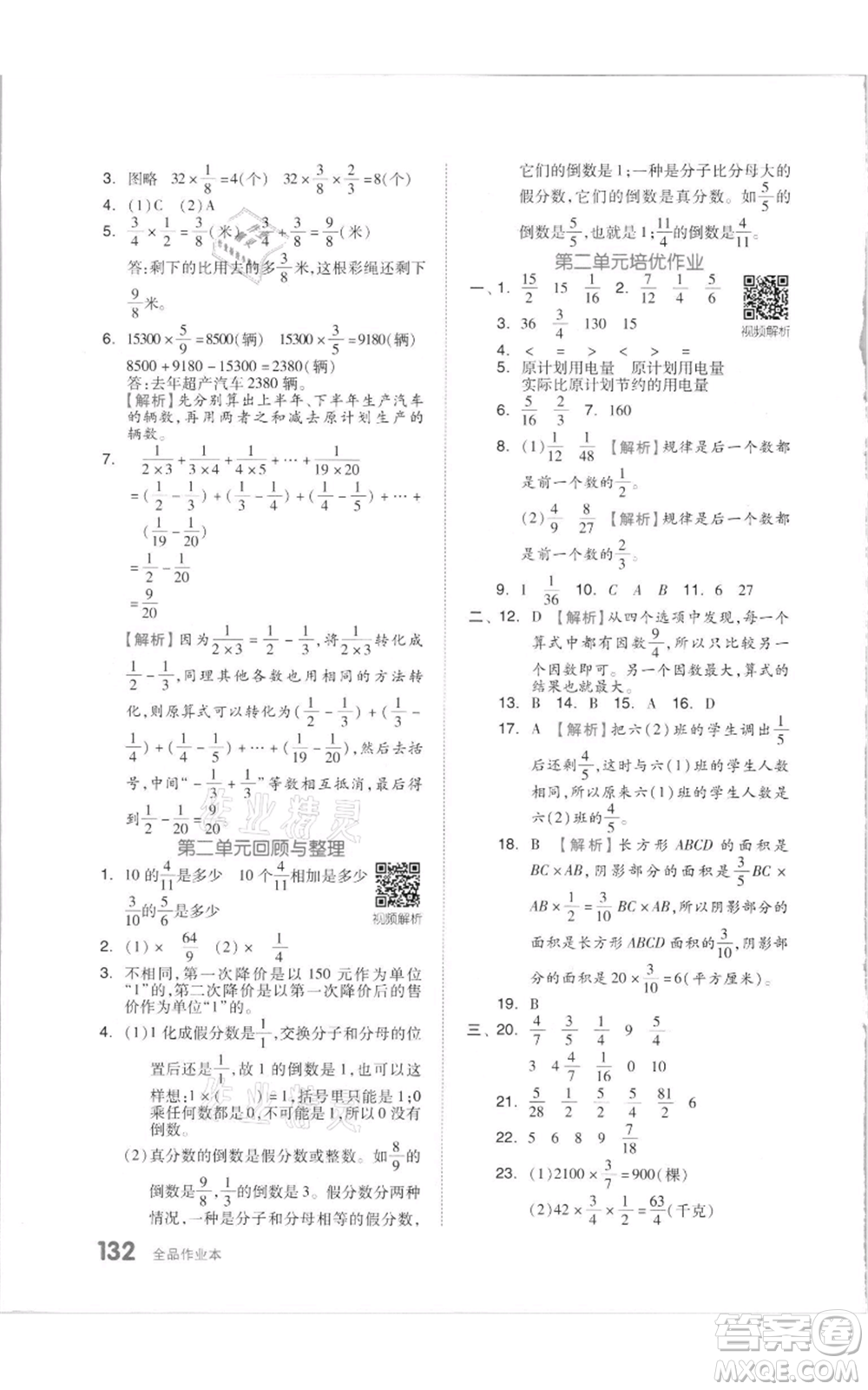 天津人民出版社2021全品作業(yè)本六年級上冊數(shù)學(xué)蘇教版參考答案