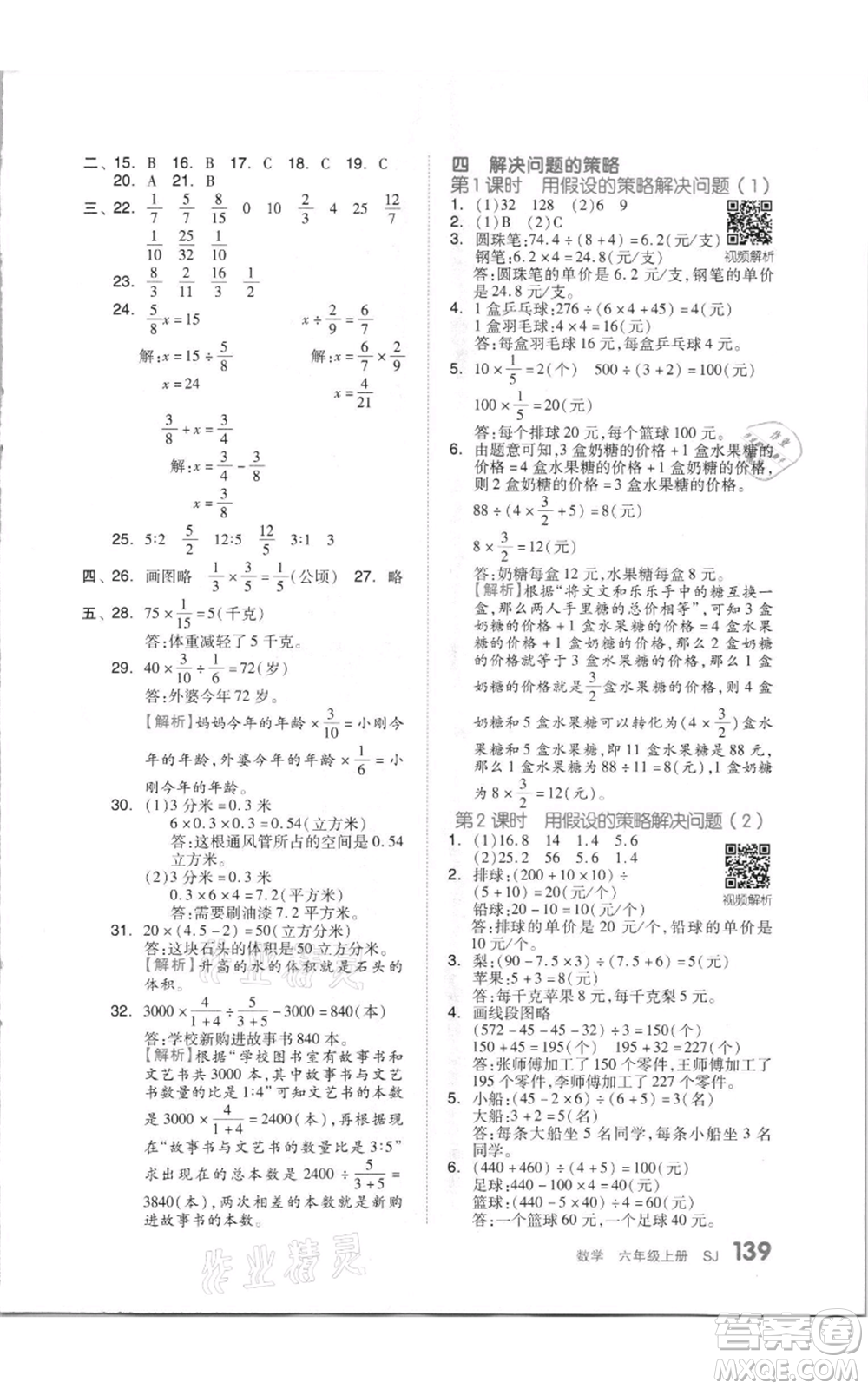 天津人民出版社2021全品作業(yè)本六年級上冊數(shù)學(xué)蘇教版參考答案